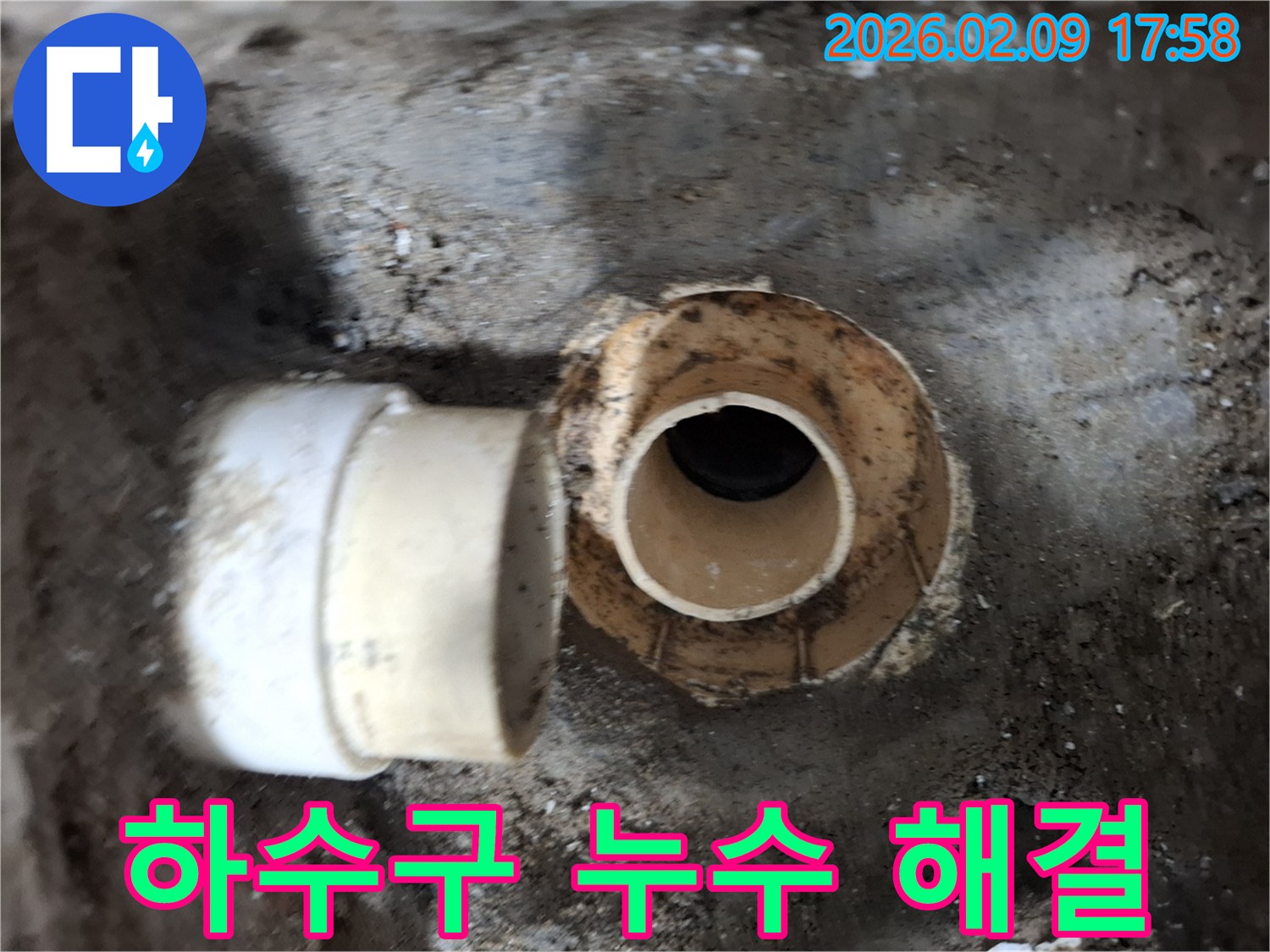 파손된 하수구 배관에서-누수가 발생한 지점을-전문적으로 해결하는 현장입니다
