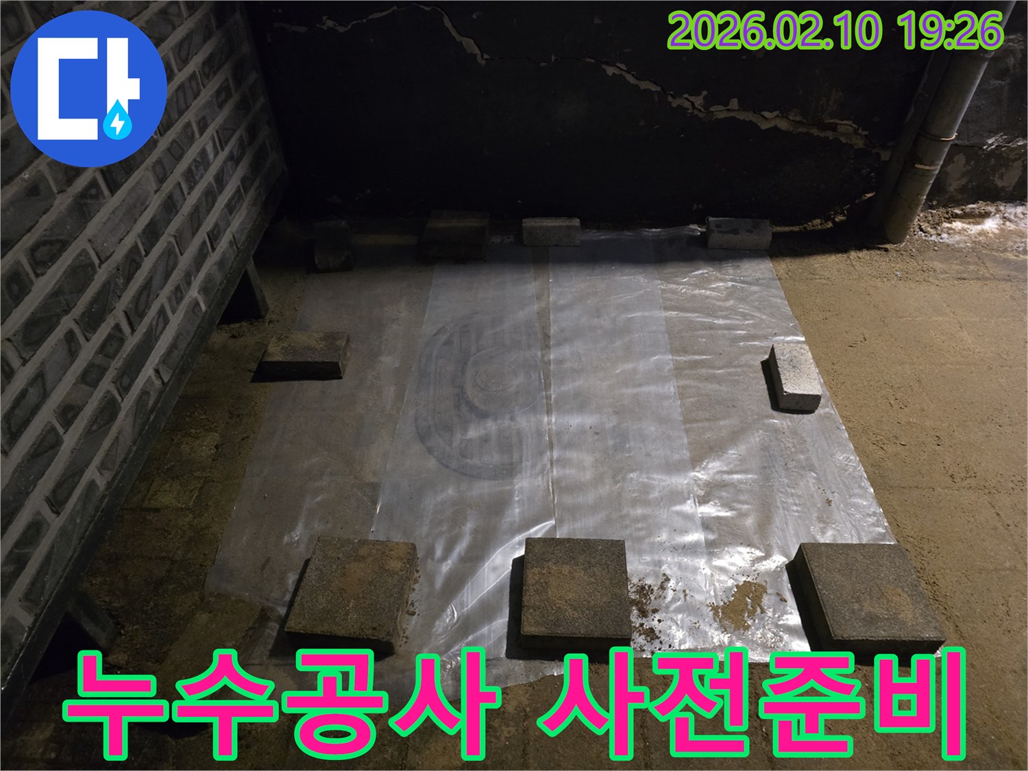 누수 진단 전문가의-안전하고 깨끗한-현장 준비 과정