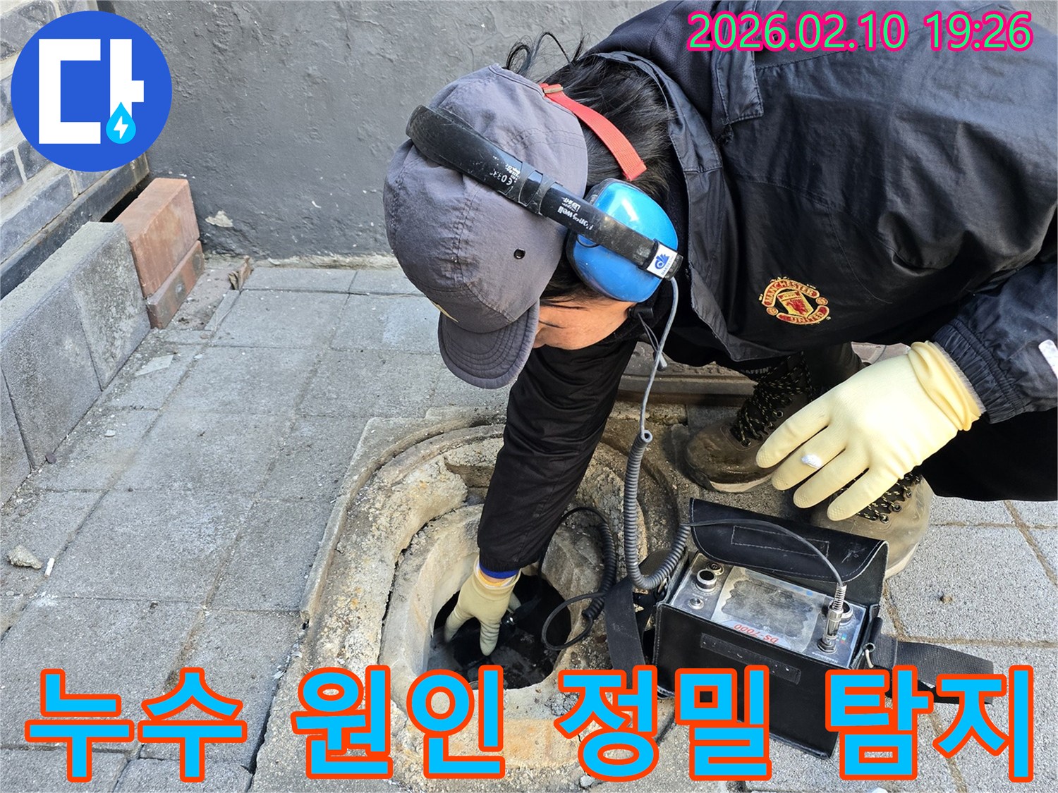 엔지니어가-첨단 누수 탐지기로-지하 배관을-세심하게-점검하며-누수 지점을-파악하는-모습입니다.