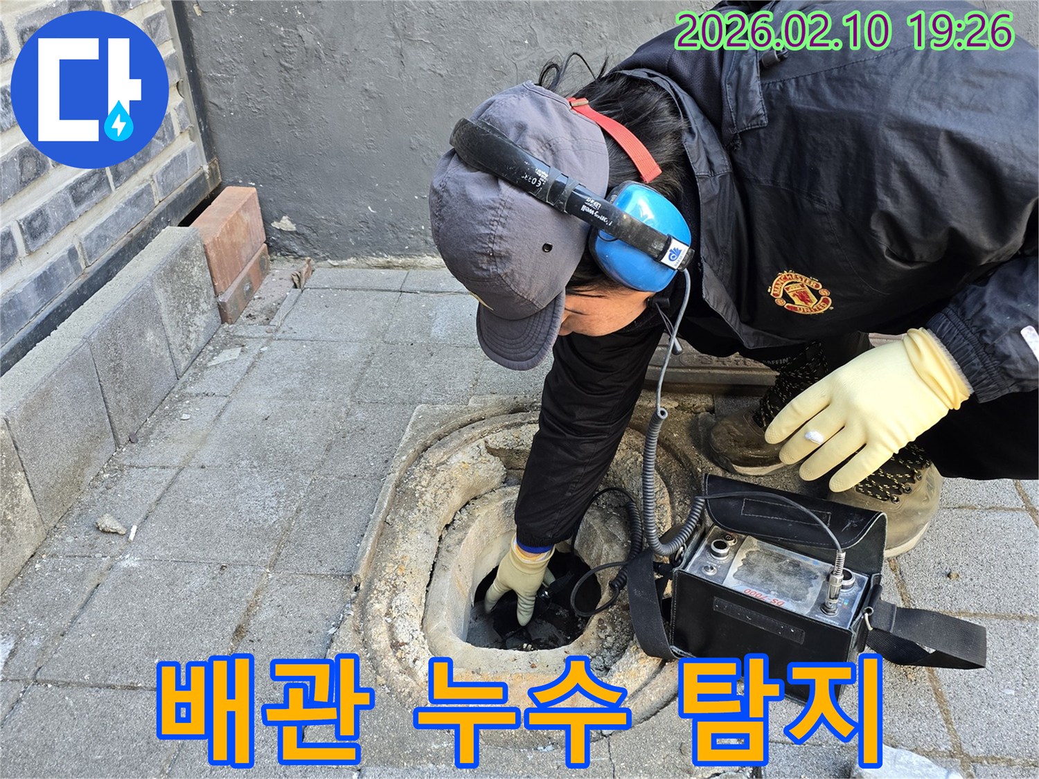 엔지니어가-청음식 누수 탐지기로-지하 배관의 누수음을-정밀하게 분석하고 있습니다