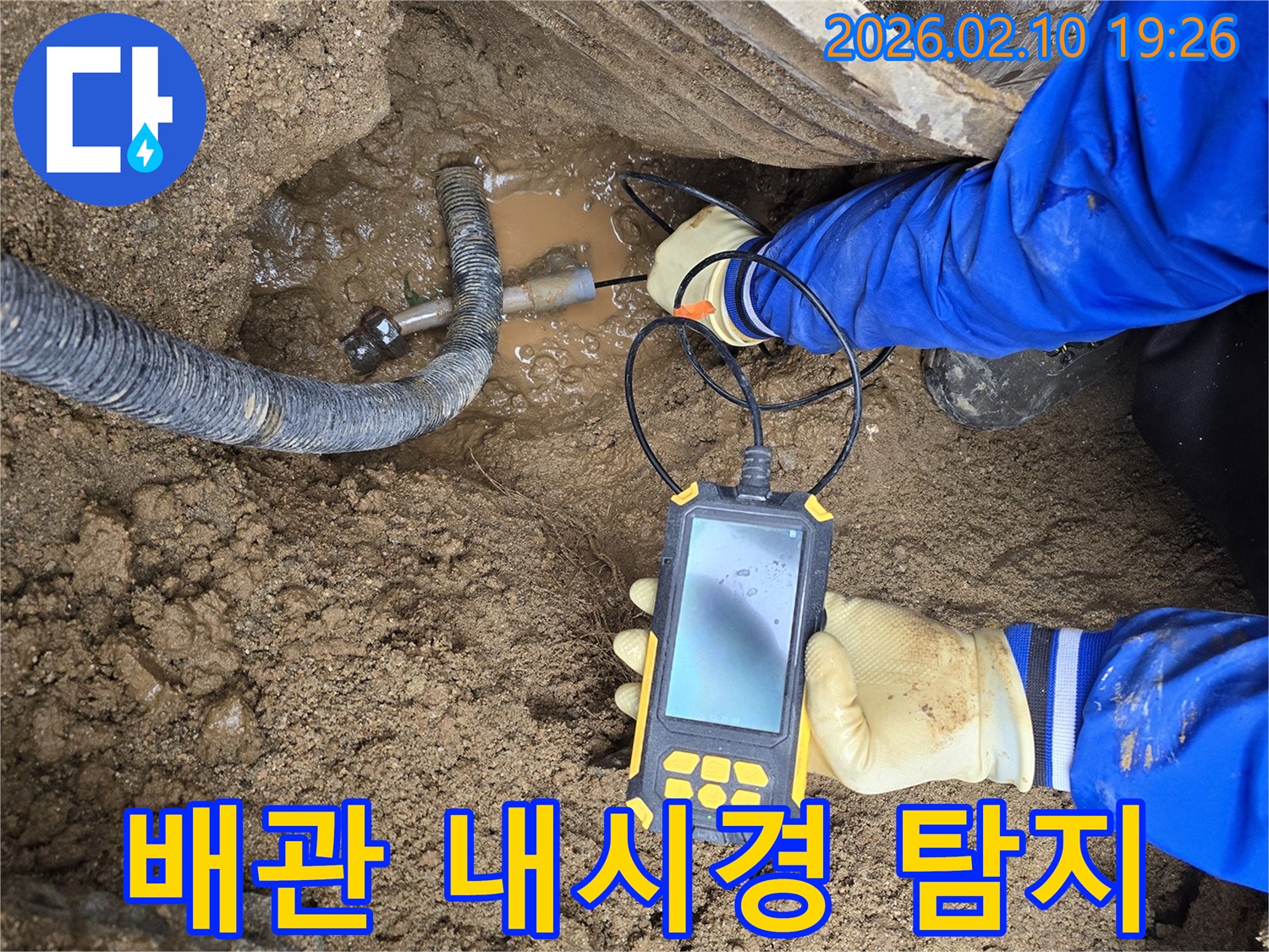 전문-엔지니어가-누수-탐지-내시경으로-배관-내부의-손상-여부를-확인하고-있습니다.