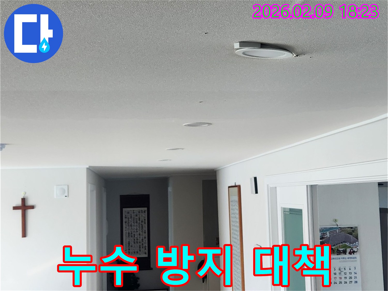 상가-복도-누수-문제의-재발을-막기-위한-방지-대책을-마련하기-위해-현장을-점검하는-사진입니다