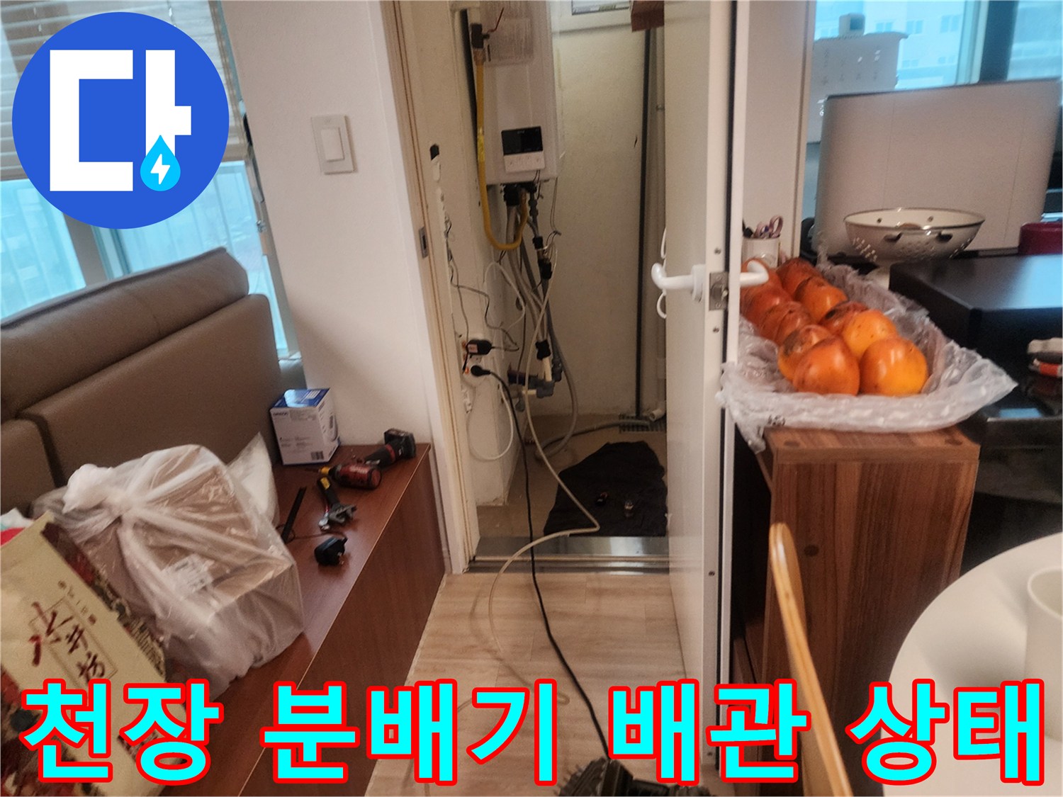 복잡한 구조의 천장 배관과 전기 콘센트 및 스위치 근처 점검
