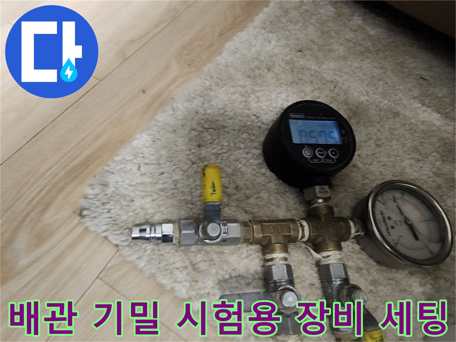 분배기 밸브와 디지털 압력계가 연결된 배관 점검 현장 사진