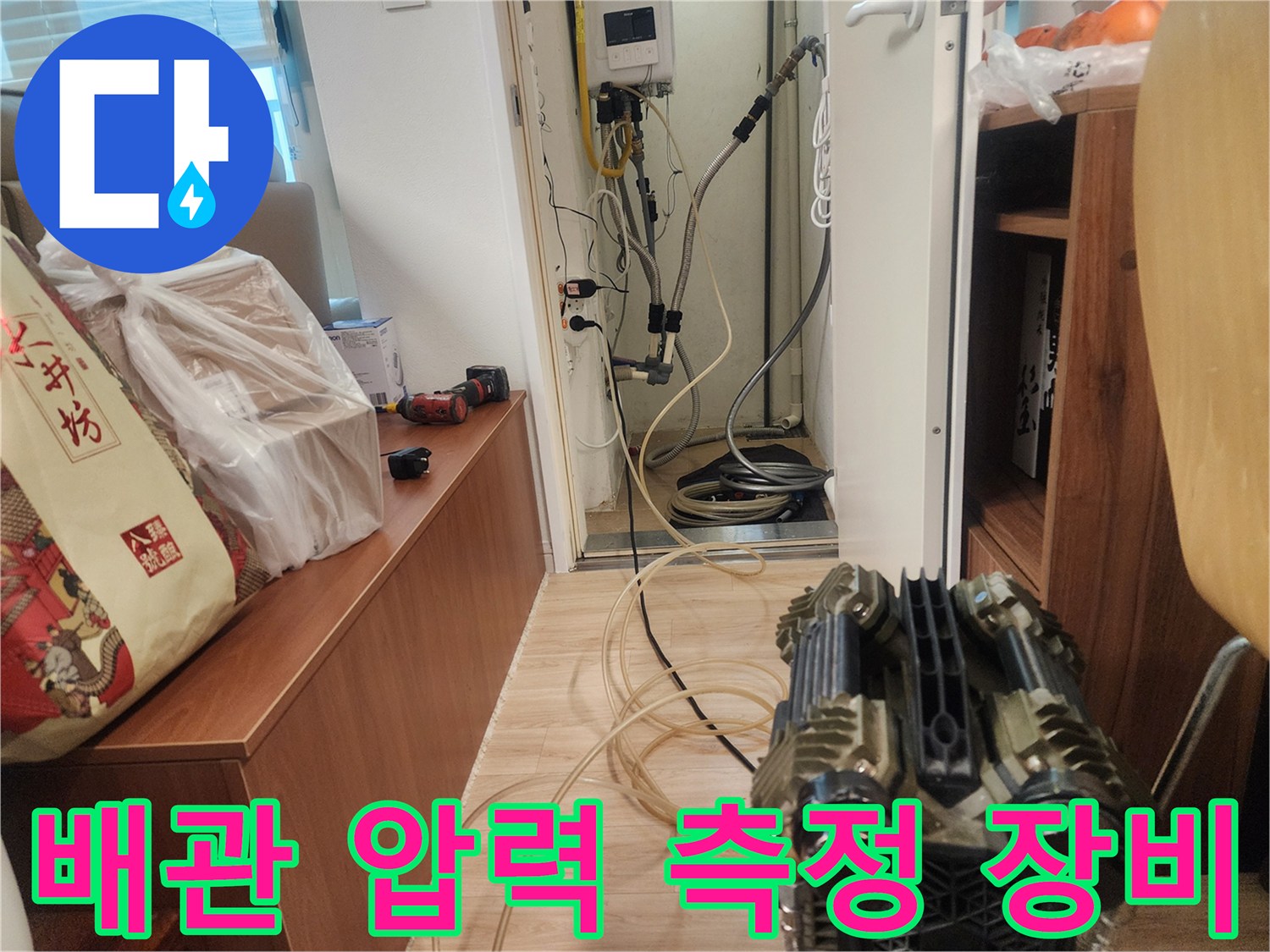 아파트 천장 내부 - 배관 압력 측정을 위한 디지털 장비 세팅