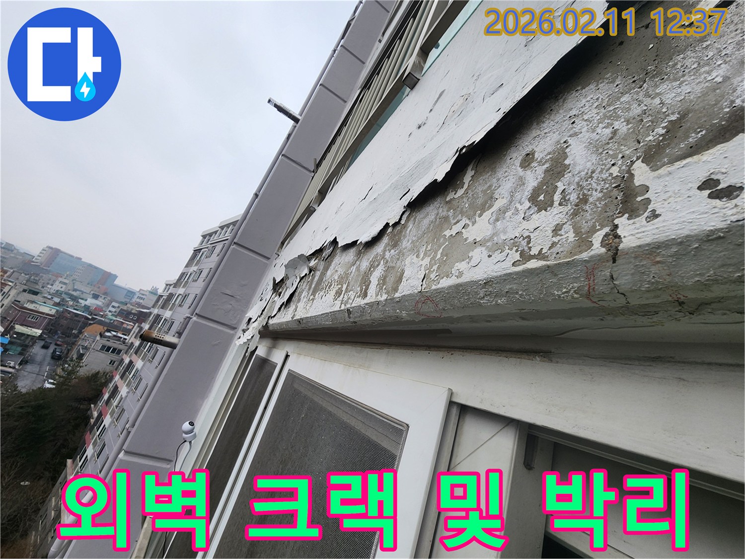 주택 외벽의 페인트가 들뜨고 벗겨지며-미세한 크랙이 발생하여-누수 위험이 높은 상태