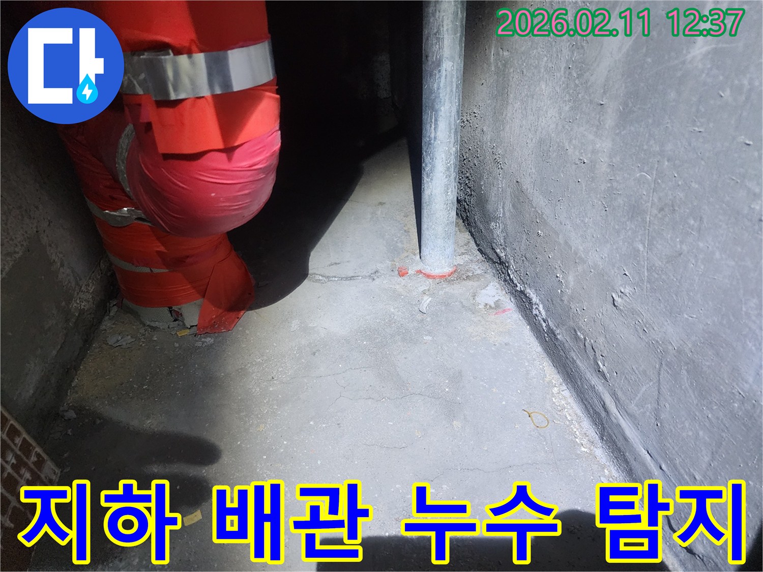 지하 공간의 배관 주변에서-누수 흔적을 정밀하게 탐지하는 엔지니어의 작업 현장