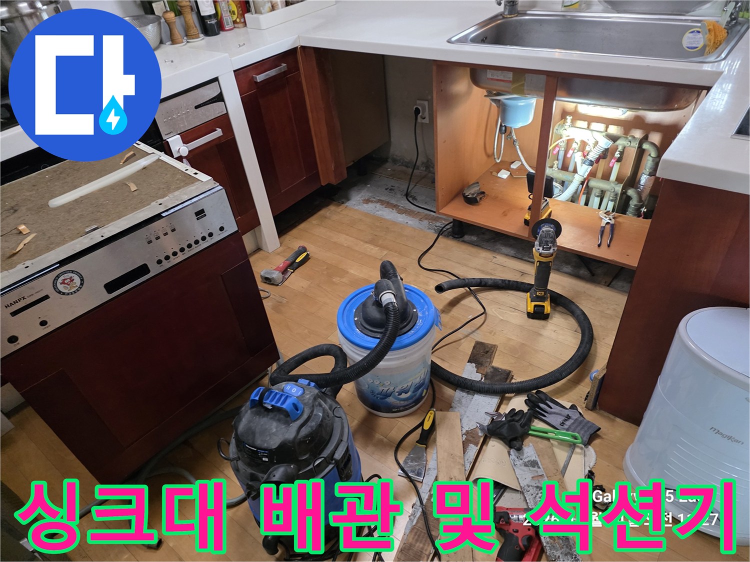 싱크대-하단-배관-및-이물질-제거용-석션기