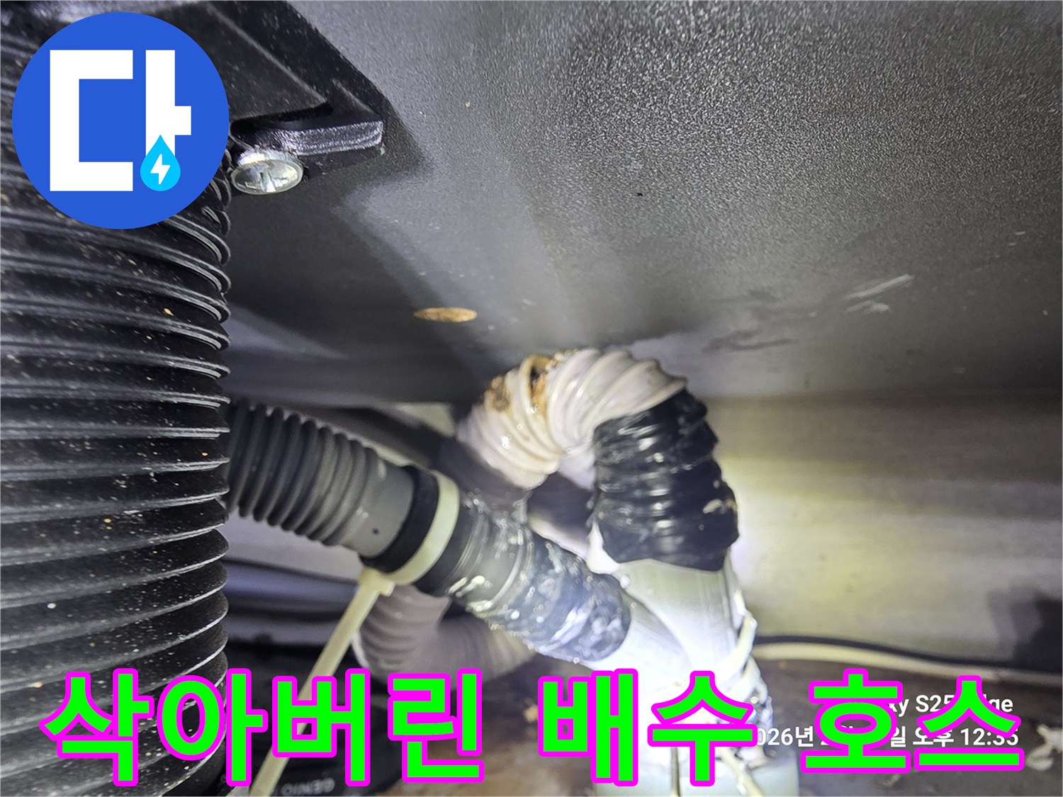 동탄-싱크대-배수관-노후로-찢어진-주름관-상태