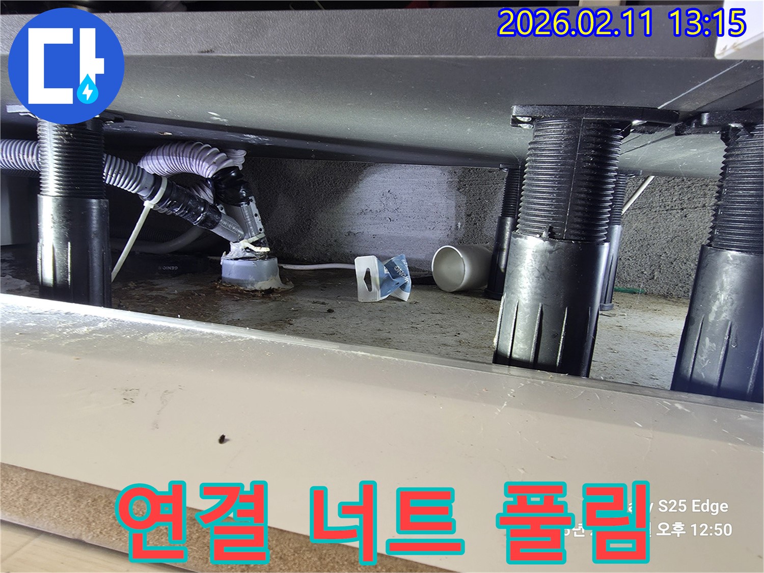 싱크대 하부 배수관 연결 너트가 풀려 물이 새고 있는-현장을 전문 엔지니어가 점검하는 모습