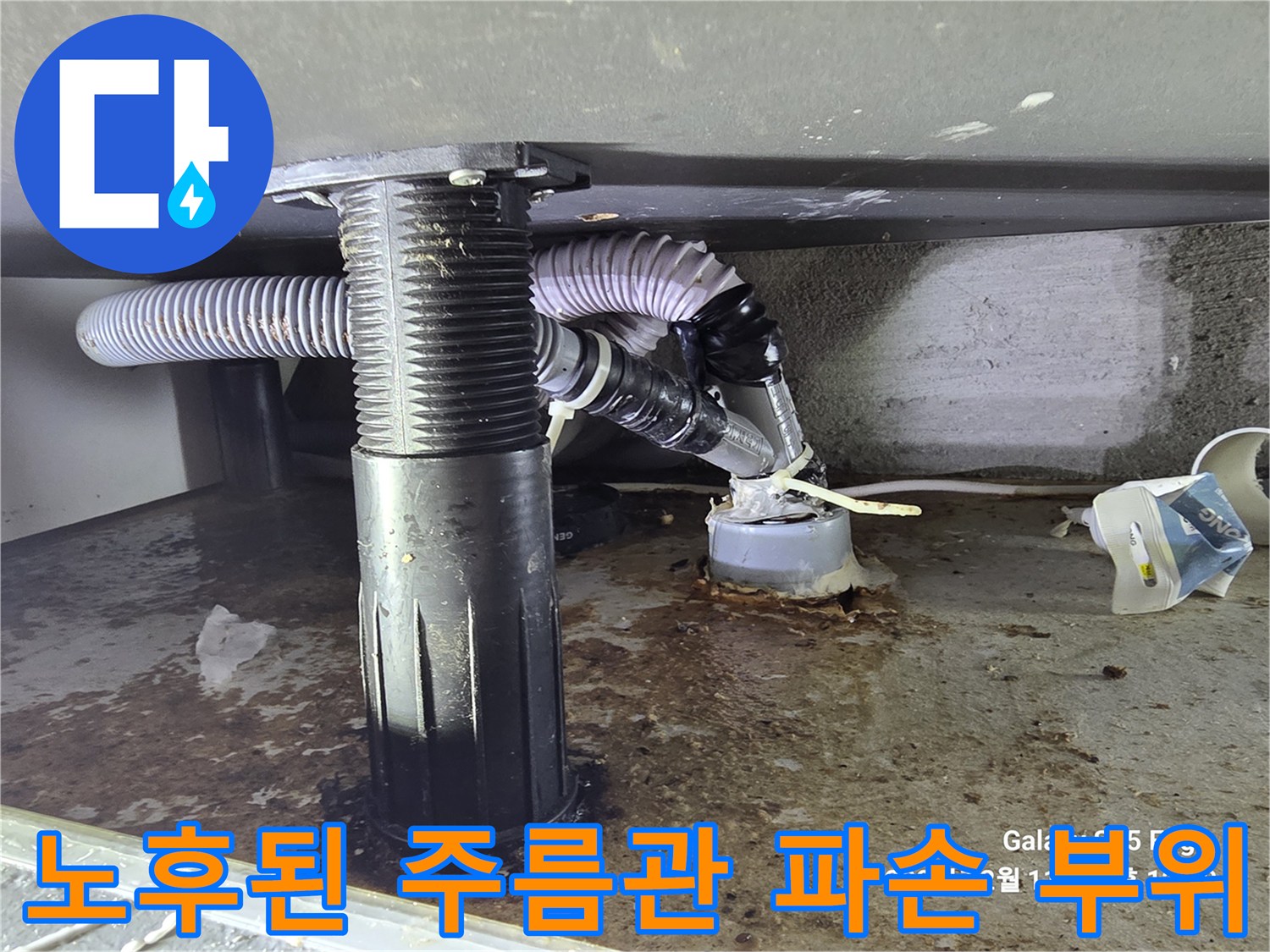 찢어지고-삭아버린-검은색-배수관-조각들과-오염된-바닥
