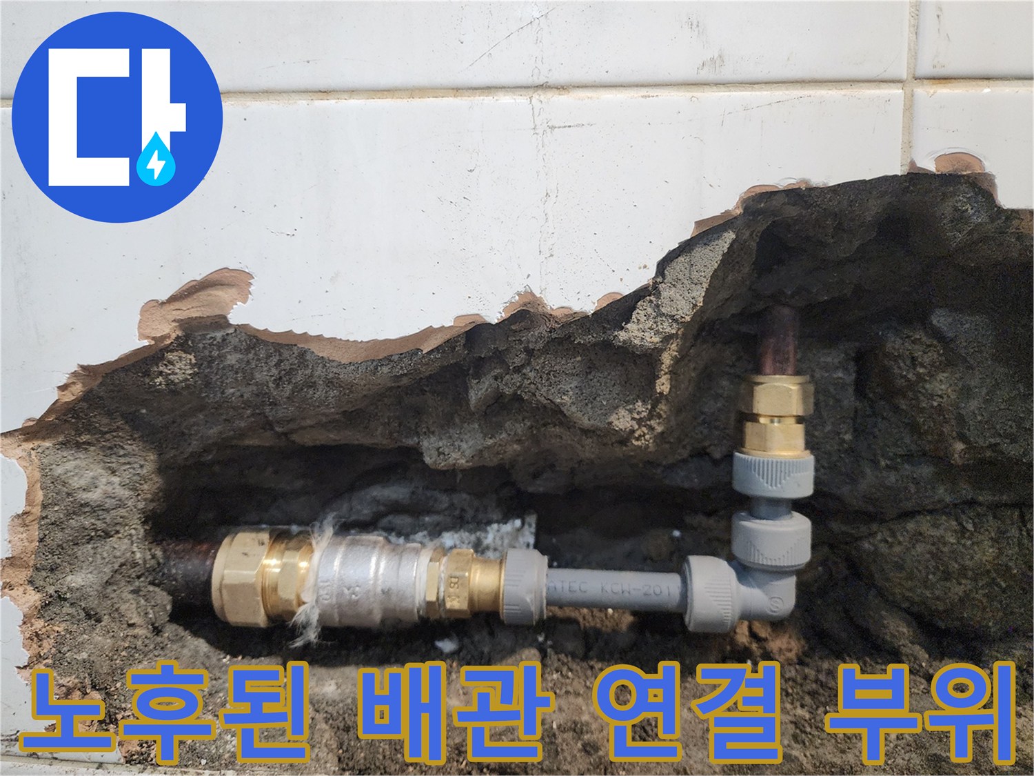 누수 지점-문제 발생한 배관의 연결 부속 상세