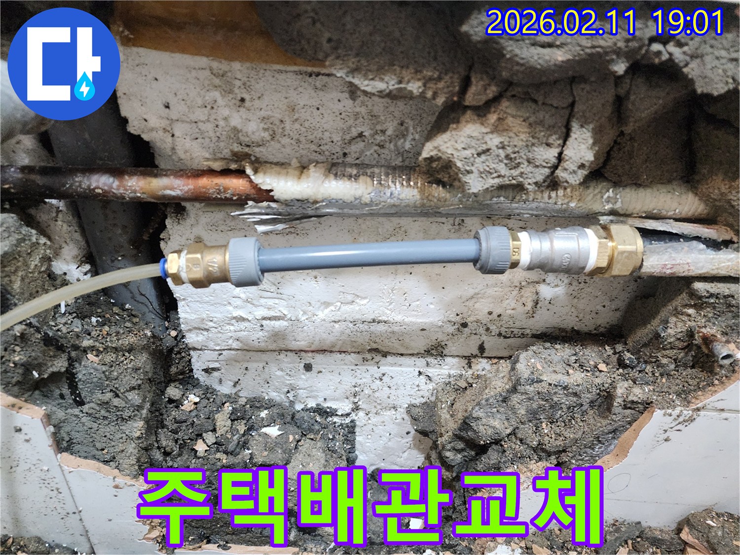 오래된 주택의 배관 누수 문제를-새로운 PB배관으로 교체하여-안심하고 생활할 수 있도록-해결하는 과정입니다.