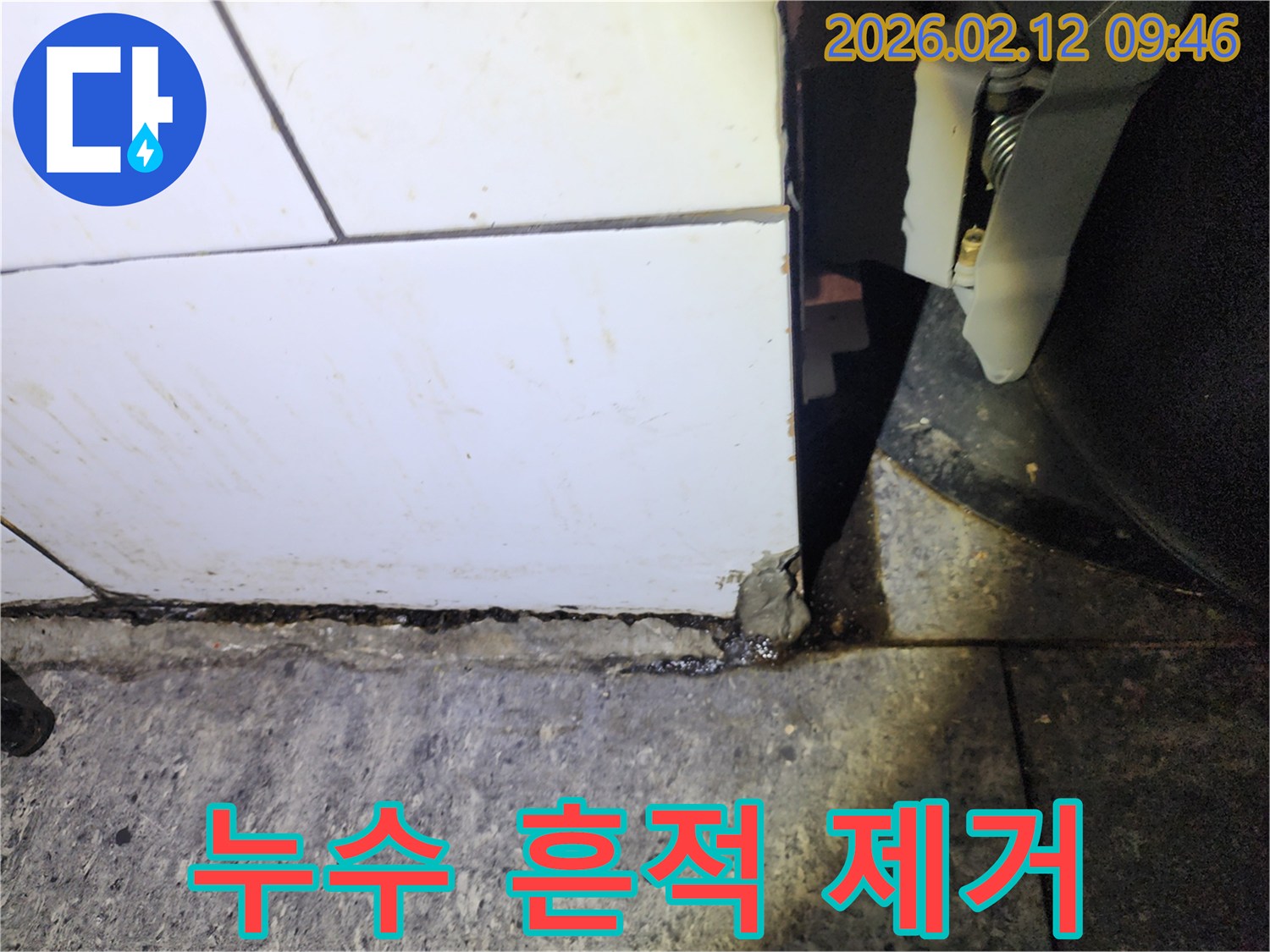 누수-현장에서-누수-흔적을-정밀하게-확인하고-제거-계획을-세우는-모습