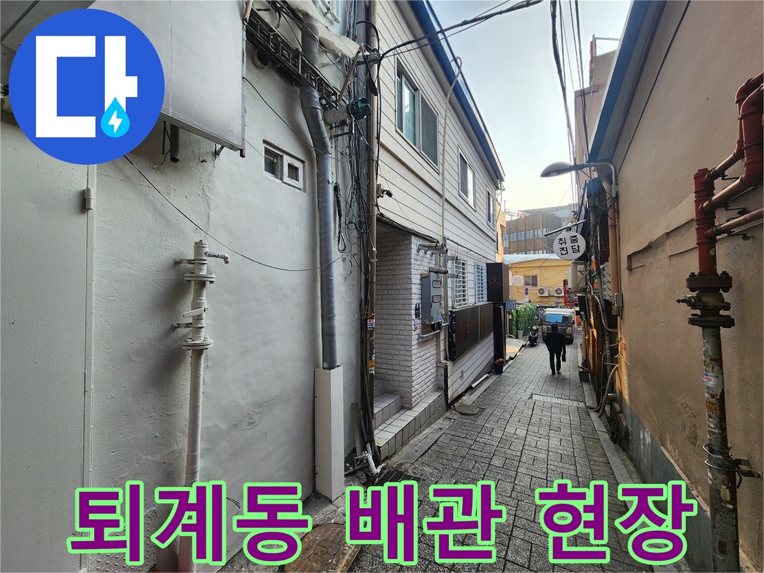중구 퇴계동-지하 화장실 근처 노출된 복잡한 배관 모습