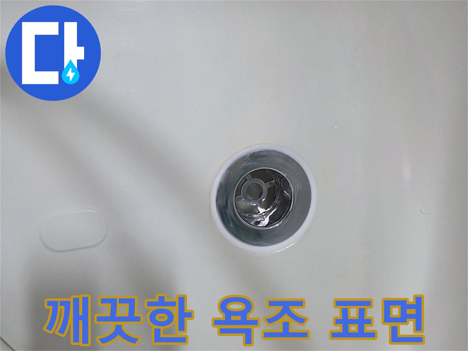 흰색 욕조-중앙 배수구 입구 부위