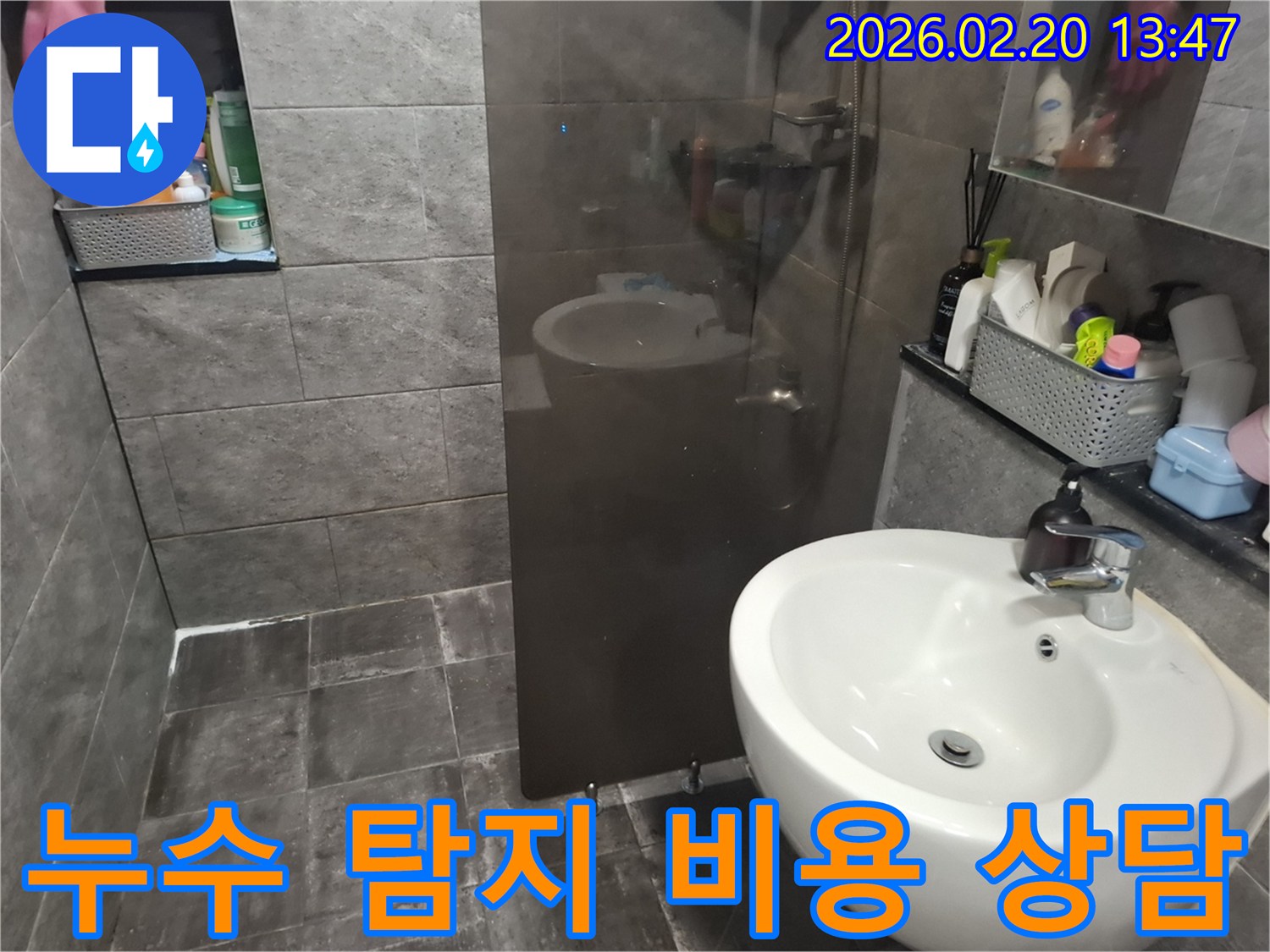 이천 고객 댁 욕실의-누수 현장을 점검하며-정확한 탐지 비용과-공사 계획을 설명하는 모습