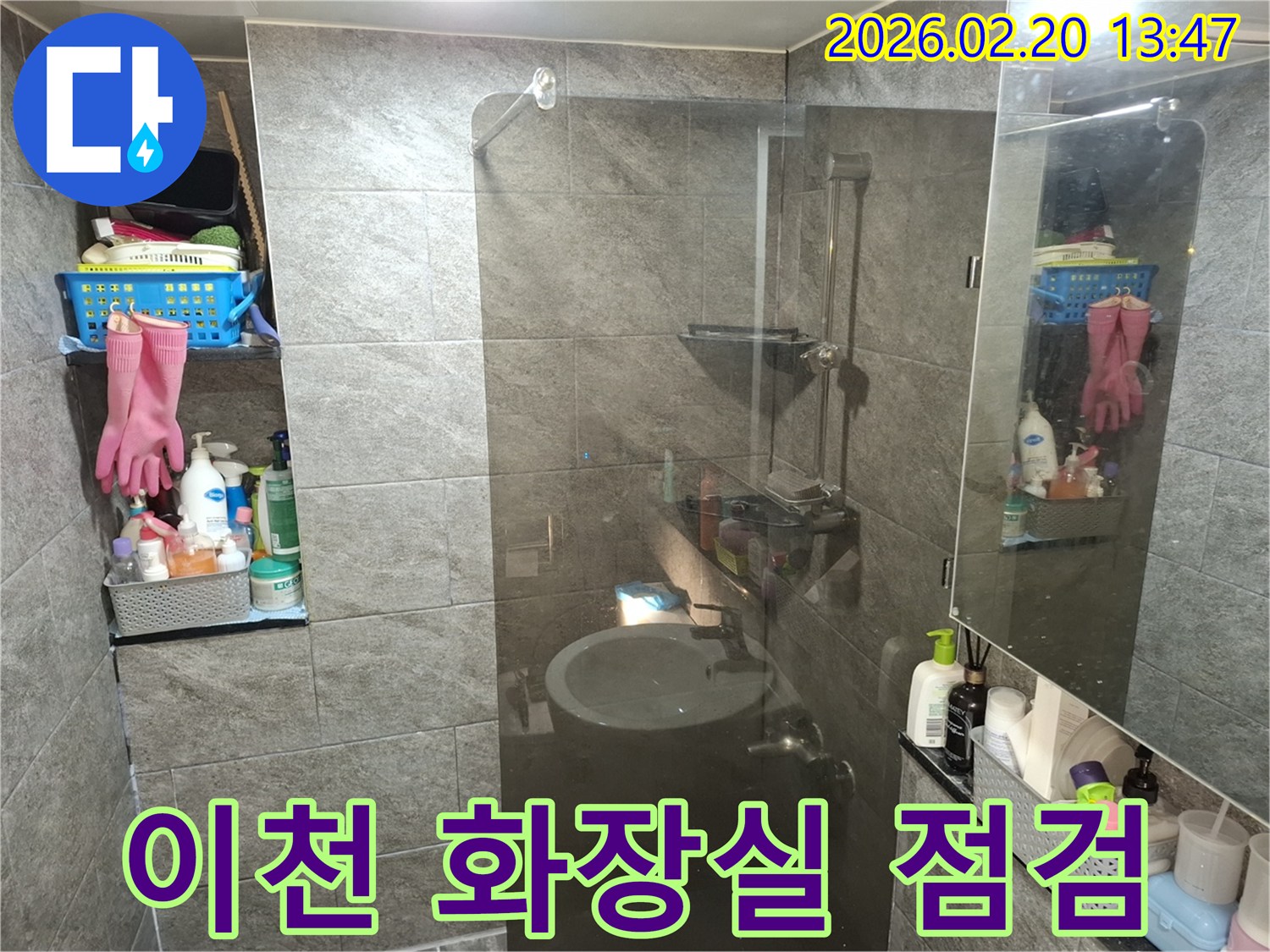 이천 지역의-화장실 누수 문제를-해결하기 위한-전문가의 초기 진단 모습입니다.