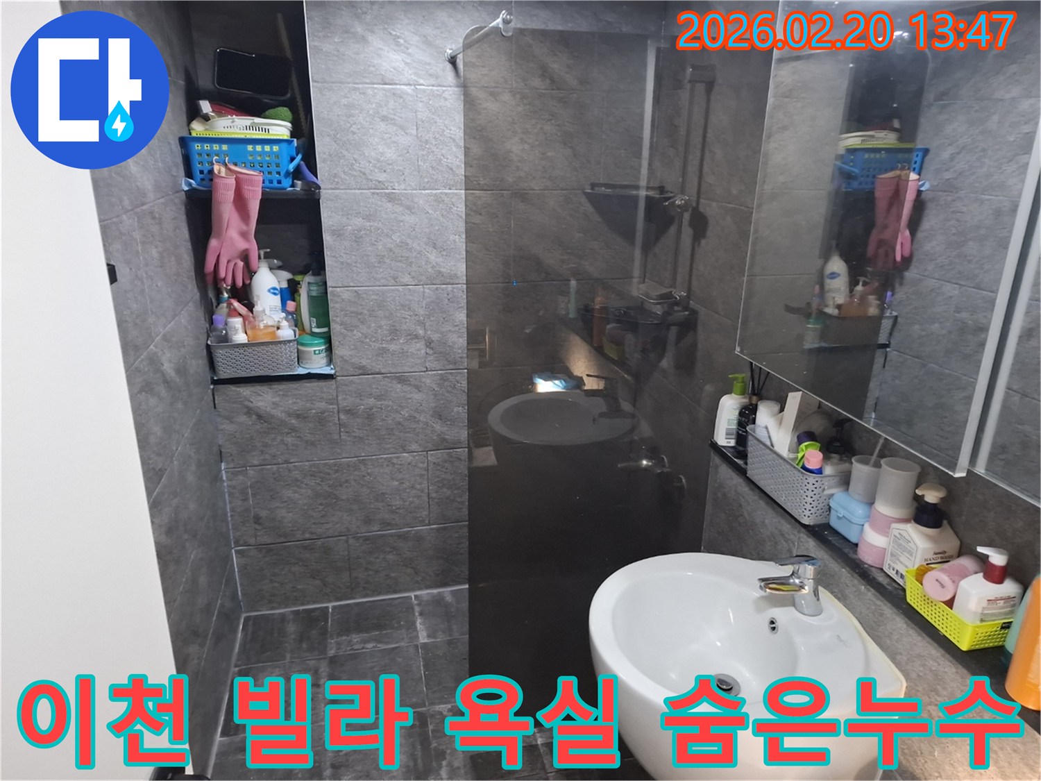 이천 창전동 빌라 욕실에서-누수 전문가가-숨겨진 누수 지점까지-정확하게 찾아내기 위해 현장을 점검합니다.