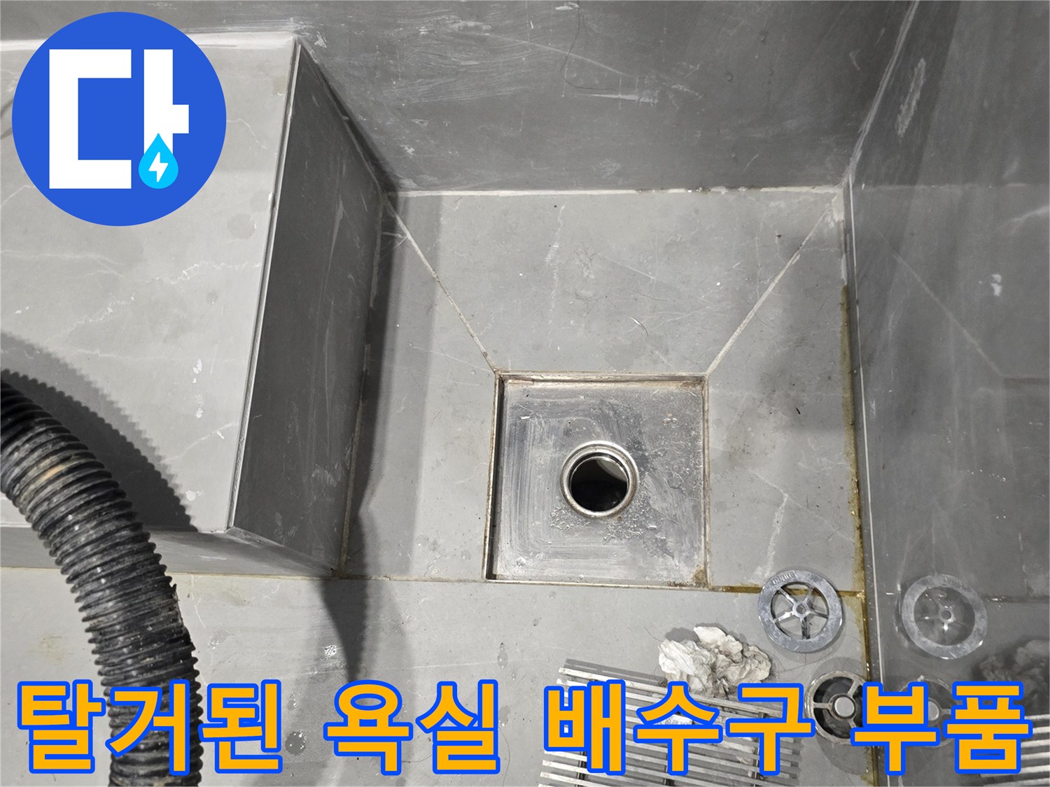 용인 수지 작업현장-배수구 주변의 탈거된 유가 부품들