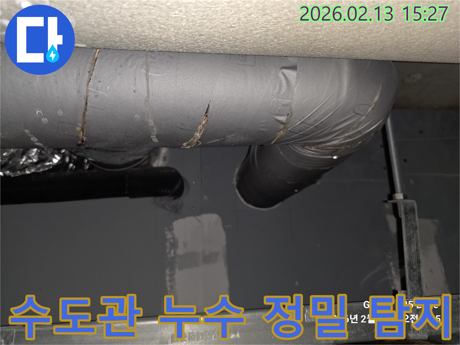 천장 속 수도관에서 발생한 누수를-정밀 장비로 탐지하여-정확한 보수 계획을 수립하는 현장입니다