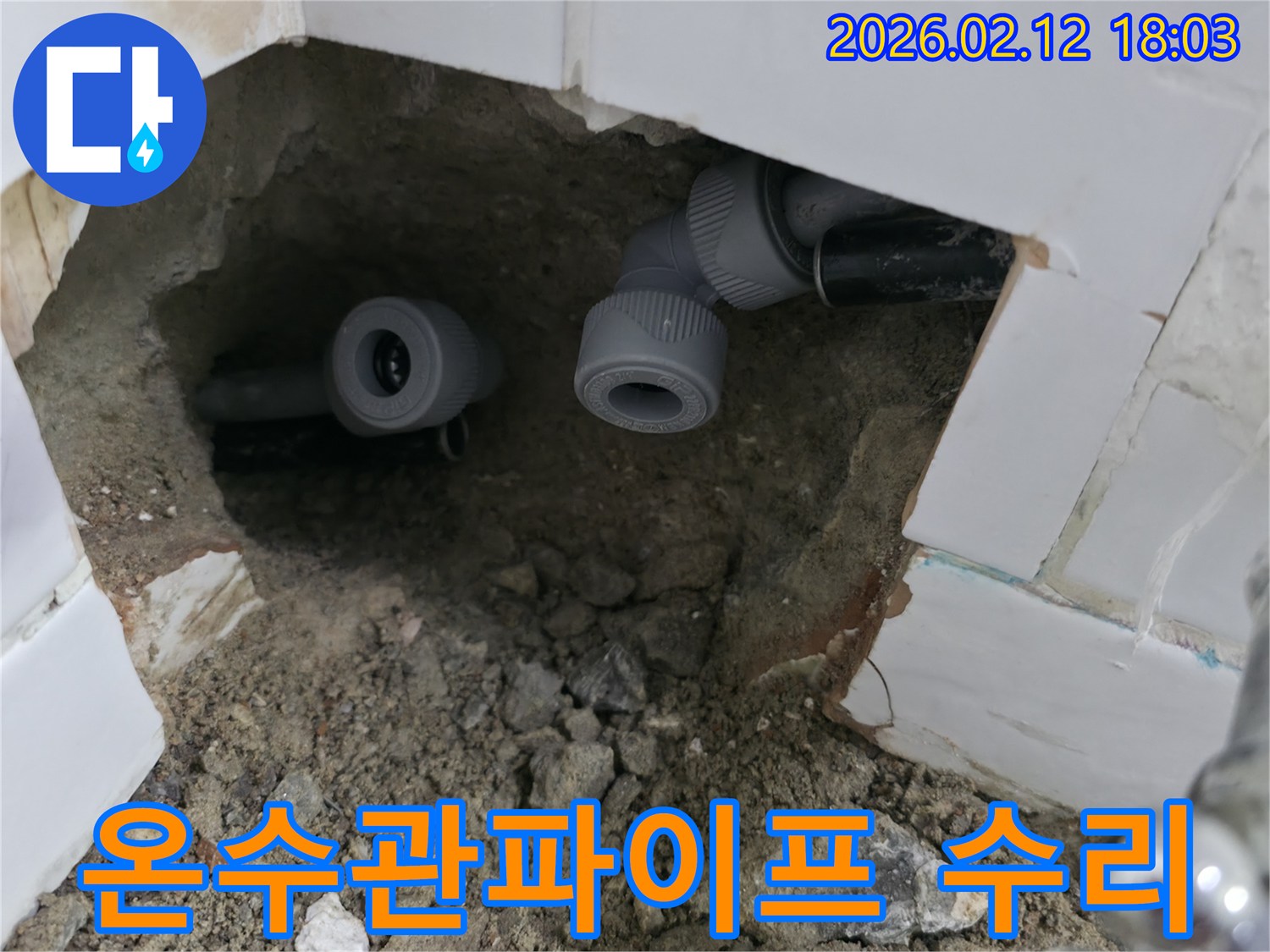 고객님의 온수관 누수를-해결하기 위해-전문 엔지니어가-손상된 파이프 부위를-정밀하게 수리하는-작업 현장입니다