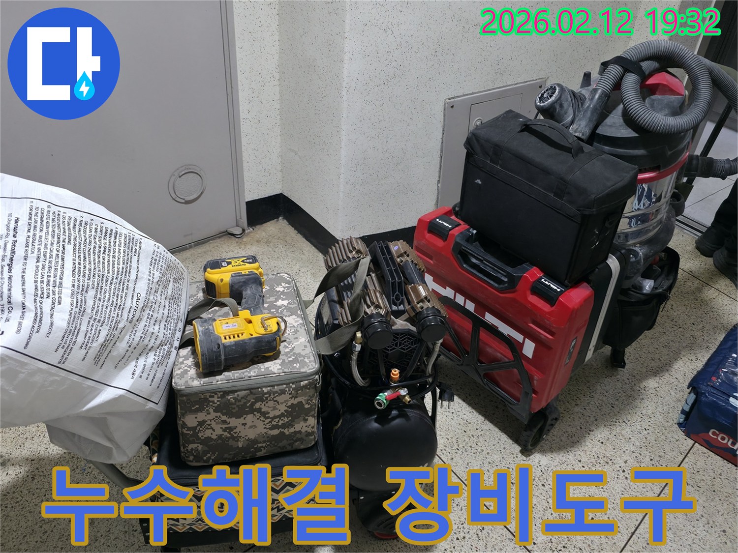 누수 문제를 완벽하게 해결하기 위한-다양한 전문 장비와 도구들이-현장에 준비된 상태를 보여줍니다.