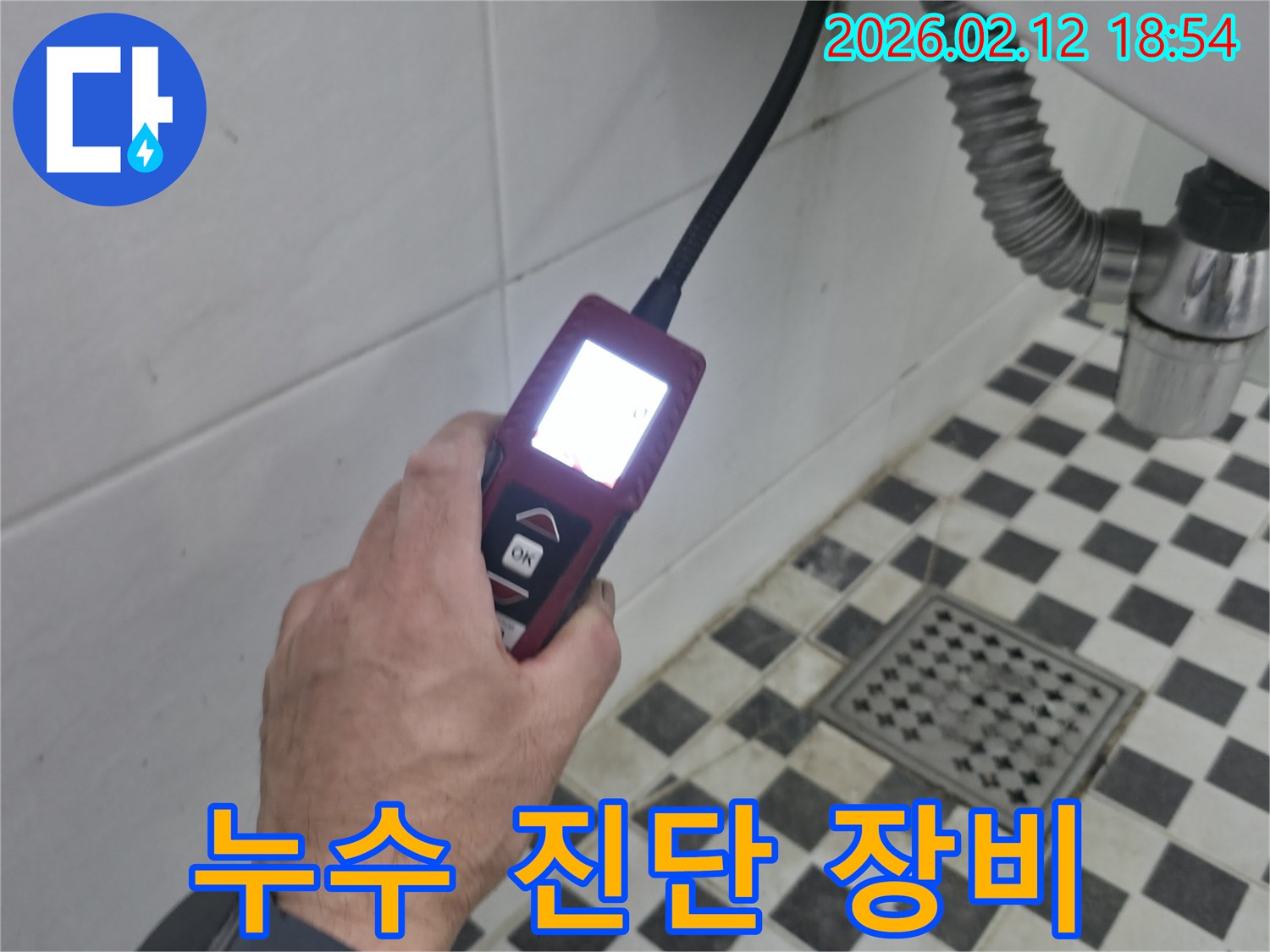 누수-전문가가-최첨단-탐지-장비로-미세한-누수-흔적까지-놓치지-않고-찾아내는-과정