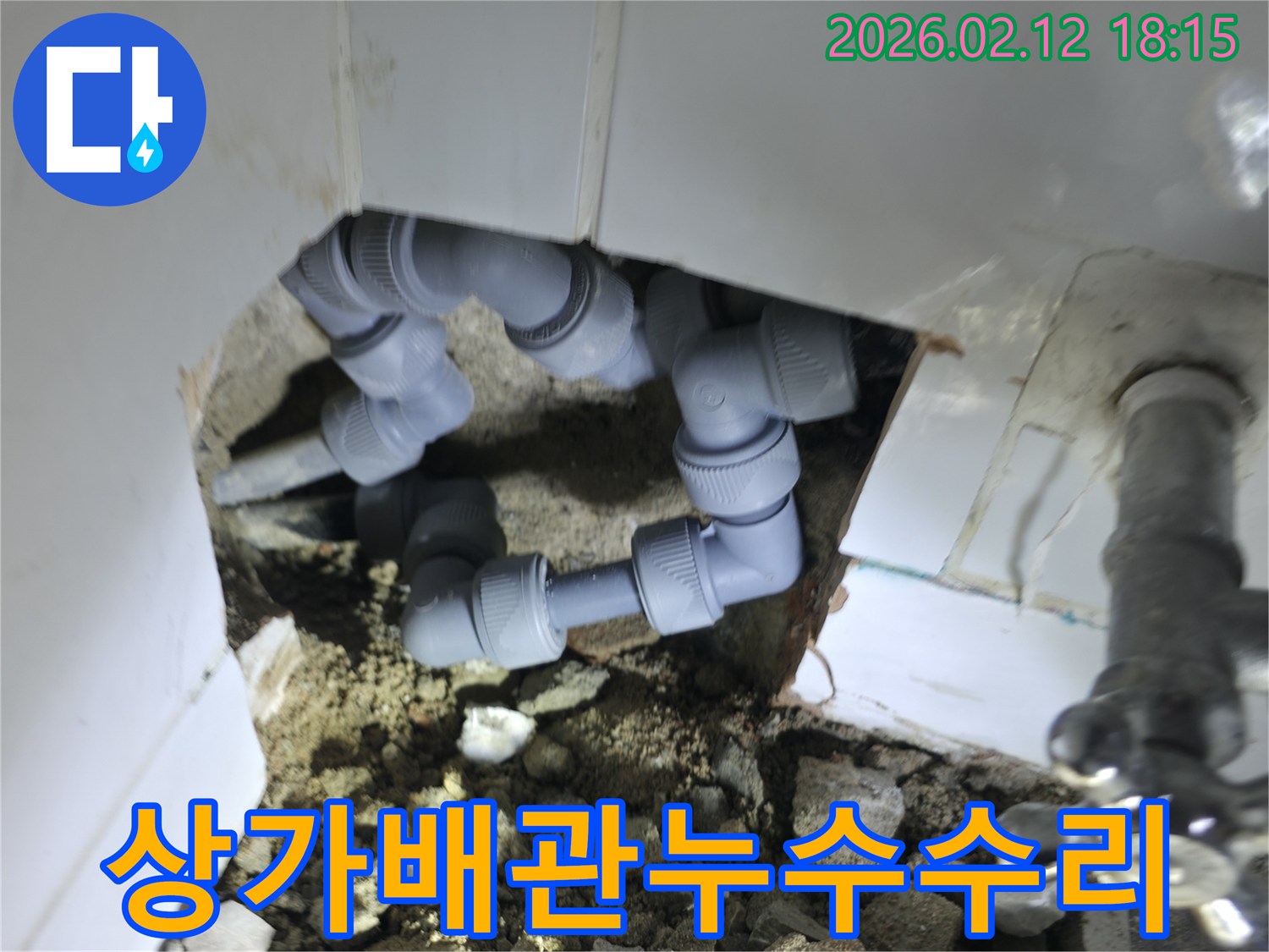 상가 배관에서 발생한 누수를-정밀하게 진단하고-새로운 부품으로 수리하는 현장입니다