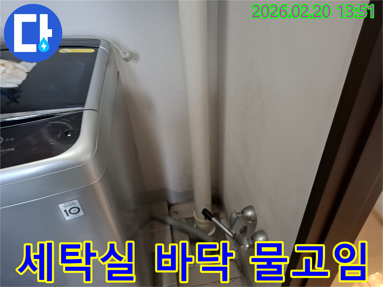 세탁실 바닥에-물이 고여있고-하수구 주변으로-습기가-차있는-모습