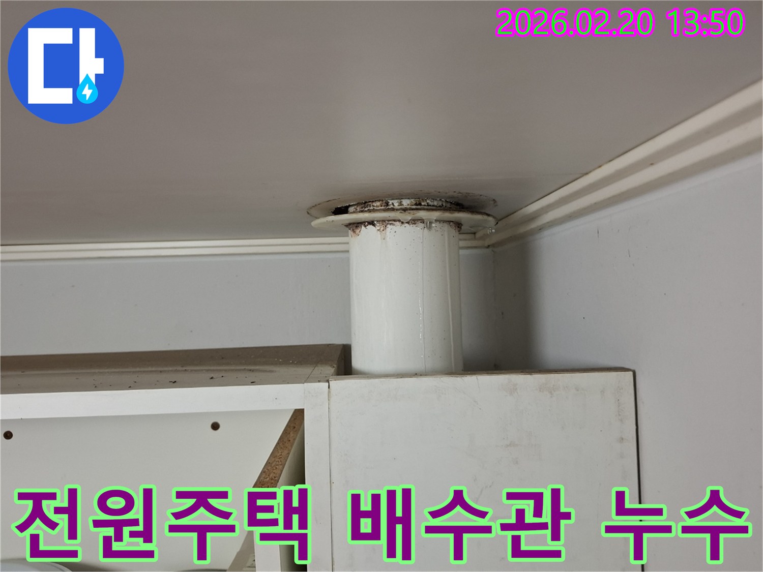 전원주택-천장에서-배수관이-새는-모습을-보여주는-사진으로-전문가-진단과-시공의-필요성을-나타냅니다