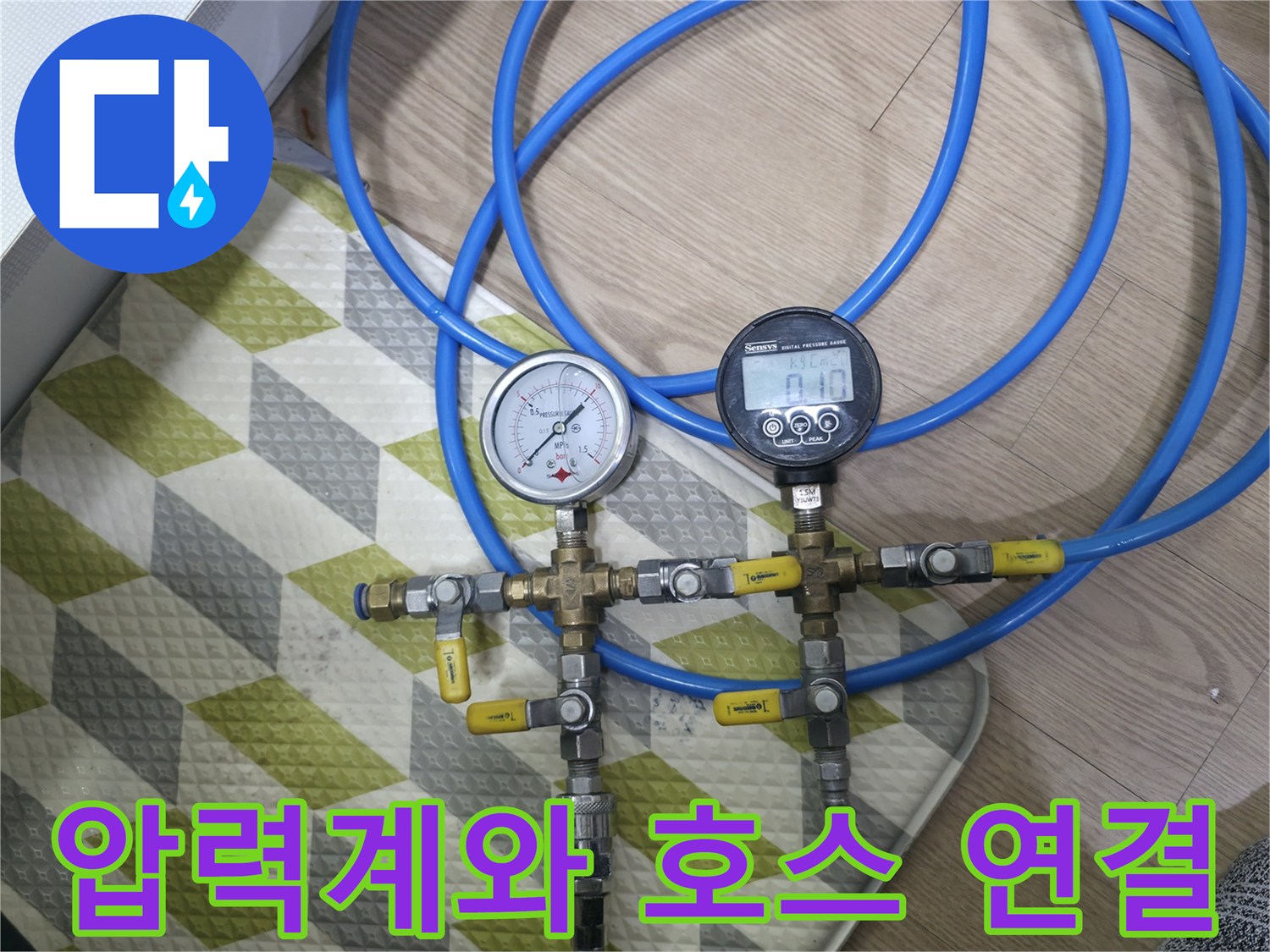 배관 내 압력을 측정하기 위해 설치된 게이지와 파란색 호스