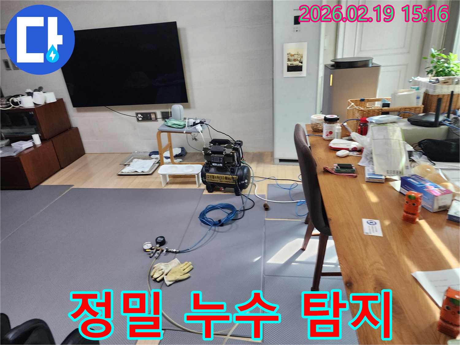 고객님의 불편을 해소하고자-정확한 누수 지점을 파악하기 위한-장비 세팅 완료 사진