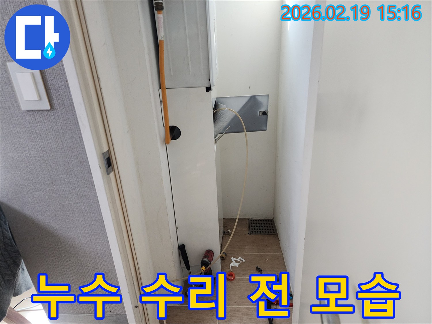 동대문구 회기동의-한 가정집 보일러실에서-누수 진단을 위한-초기 점검 사진