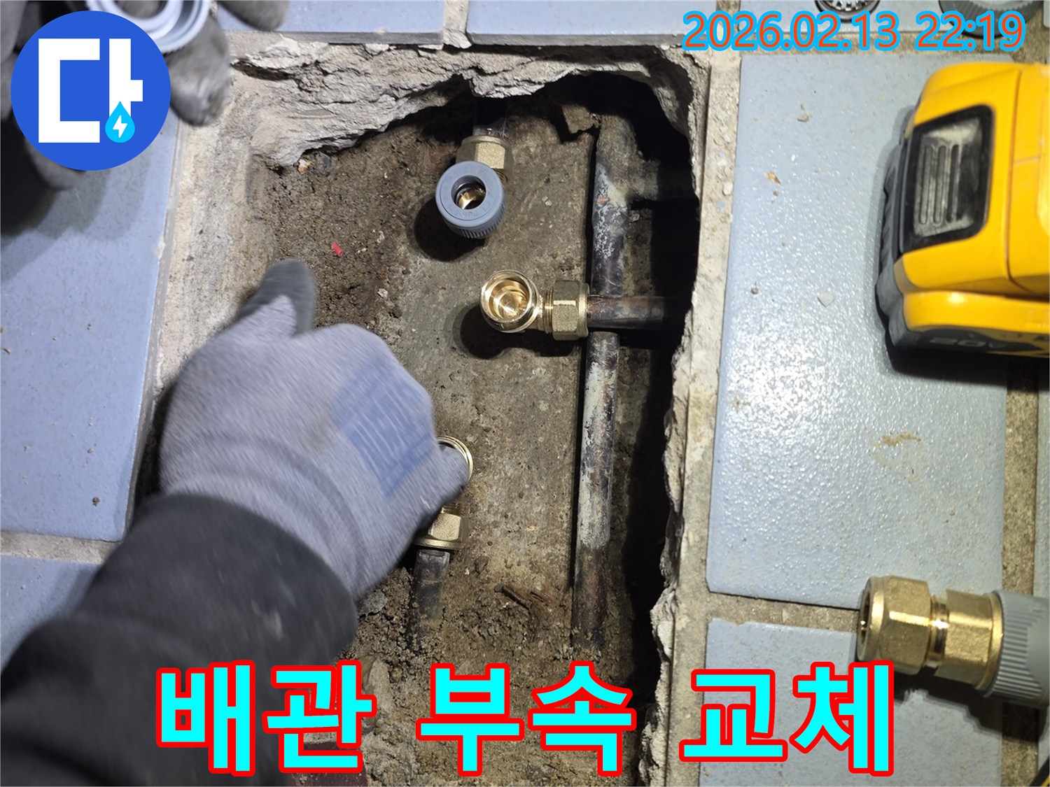 송파구 오금동 빌라에서 발생한 누수로 인해-손상된 배관 부속을 전문 엔지니어가 교체하는 모습입니다