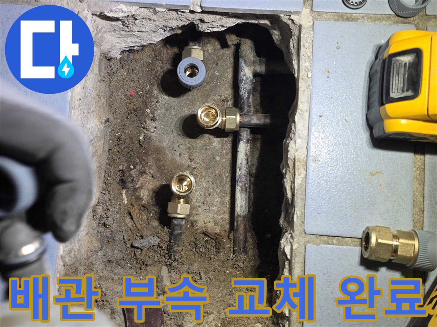 송파동-베란다-온수-배관-교체-공사