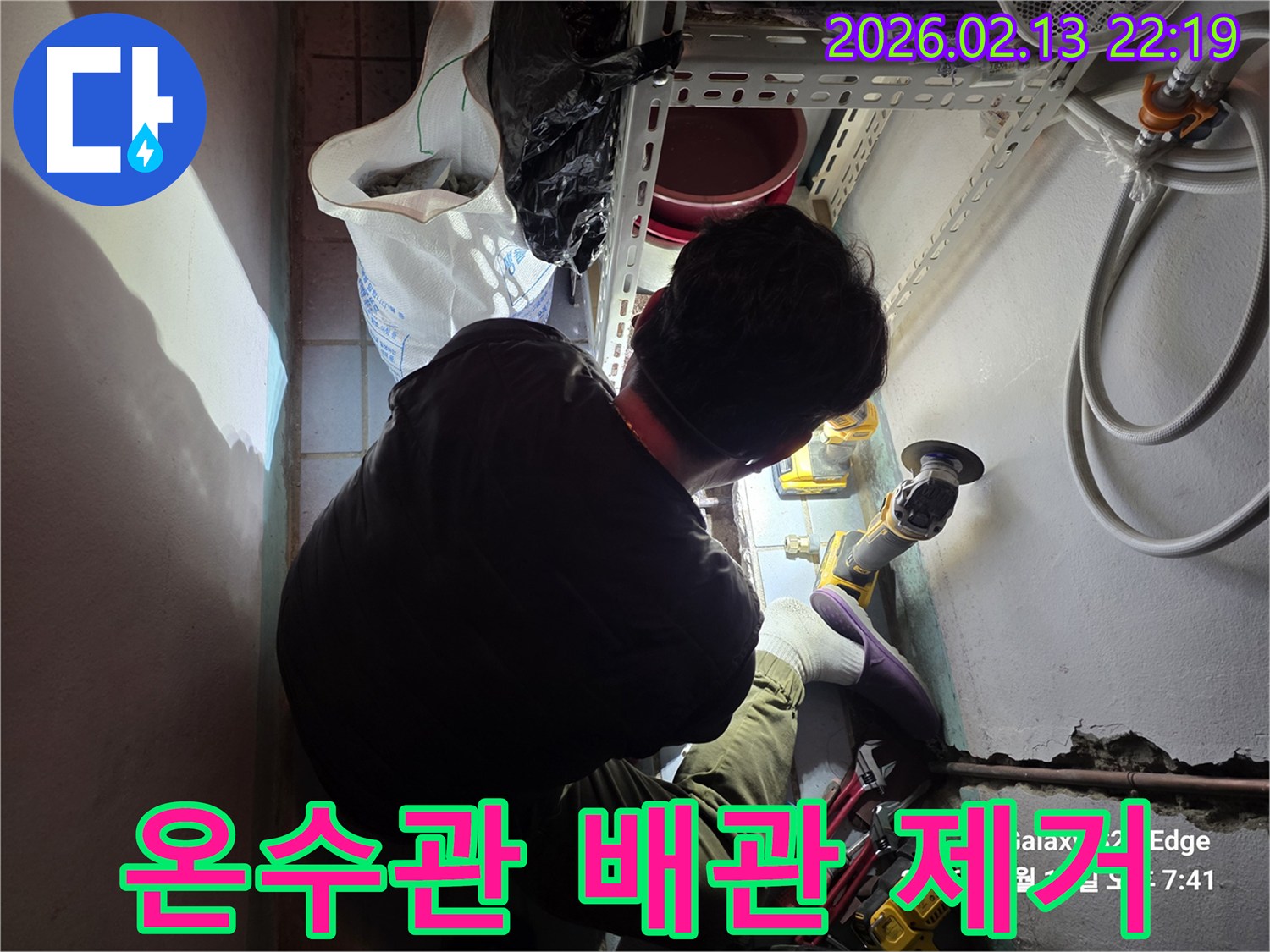 전문-엔지니어가-온수관-누수-현장에서-손상된-배관을-그라인더로-제거하는-작업