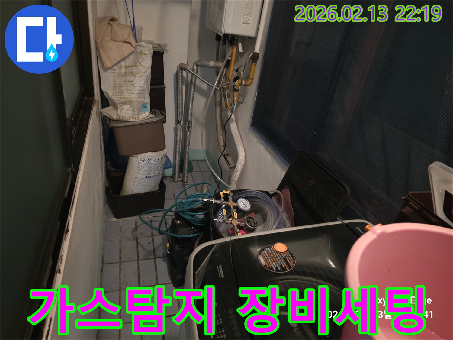 정밀-가스-탐지-장비-세팅-미세-누수-감지-준비