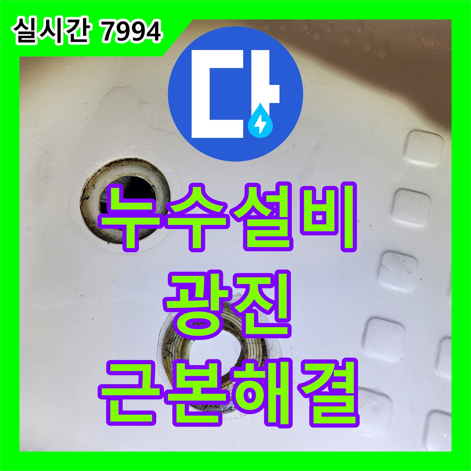 누수설비업체가 천장 누수 원인을 찾아 근본적으로 해결한 광진구 현장