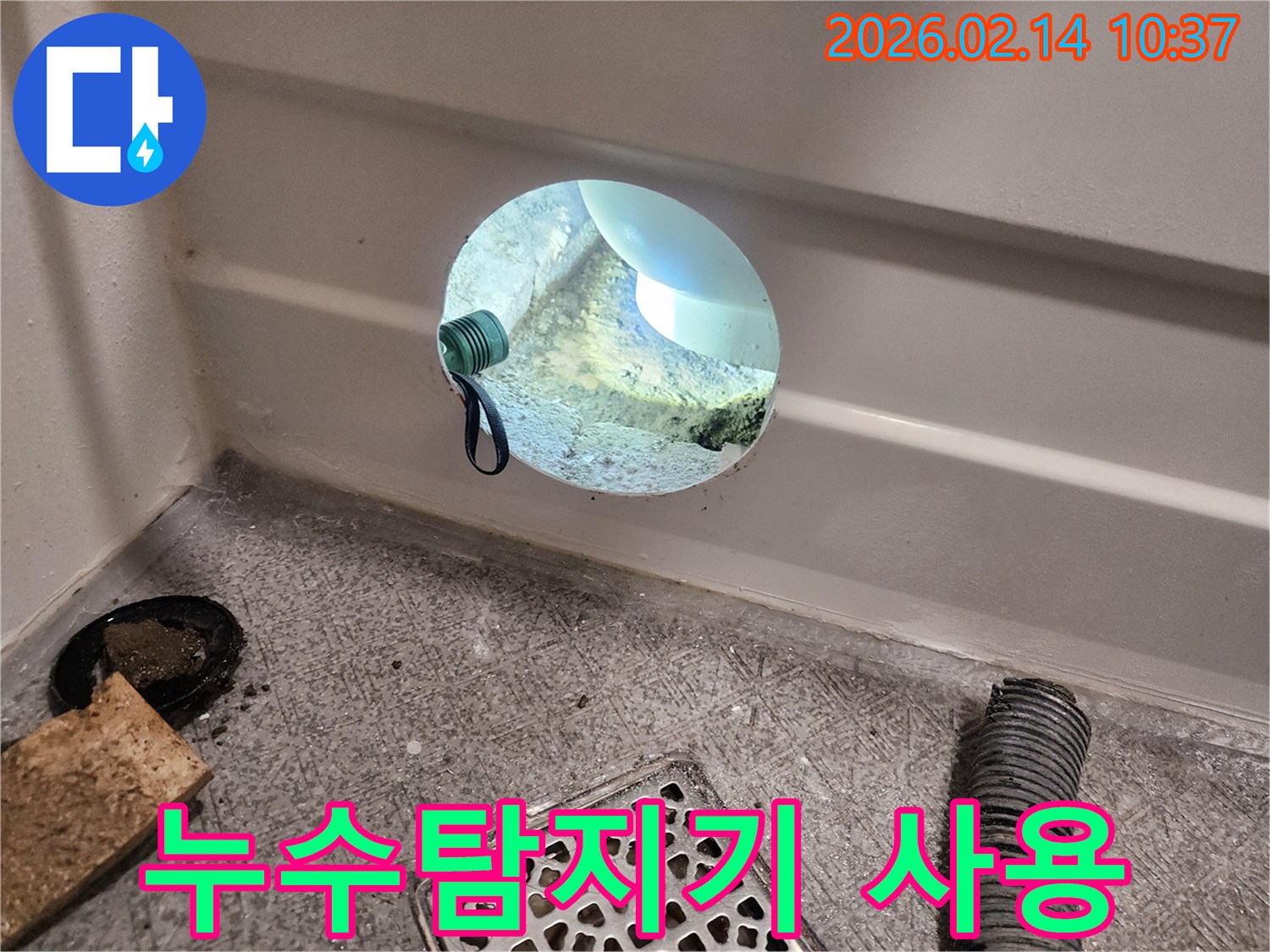 최첨단-누수탐지기를-활용하여-숨은-누수-지점을-찾는-과정