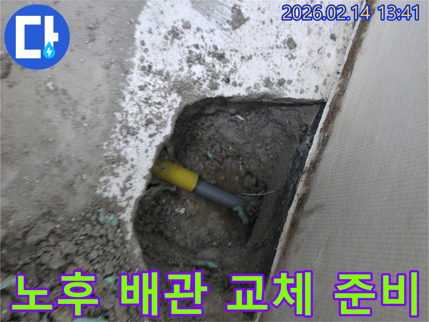 누수-탐지-현장에서-노출된-노후-배관을-교체하기-위한-준비-작업-모습