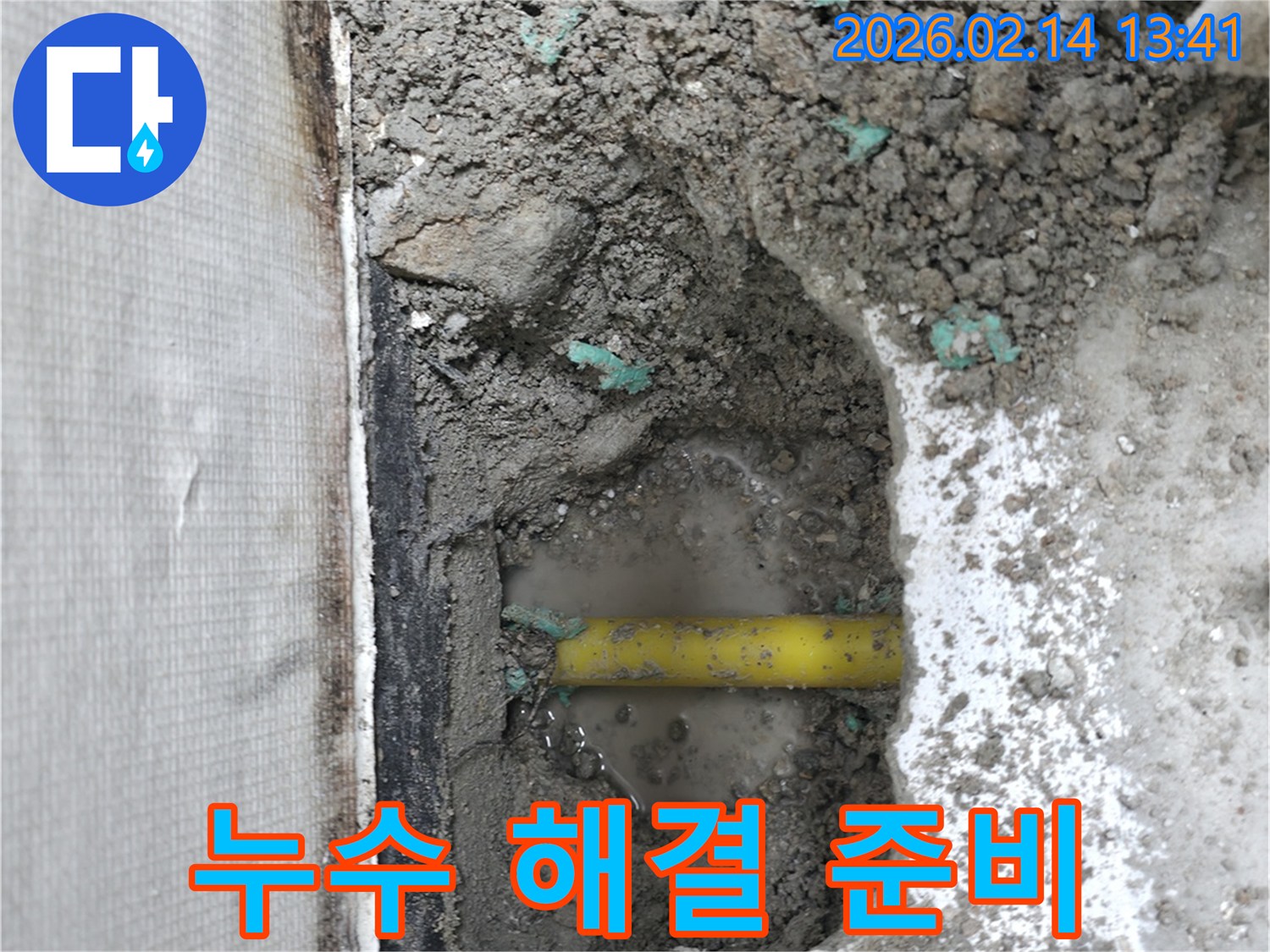 누수 해결을 위해-손상된 배관을 노출시키고-수리 준비를 하는 모습입니다