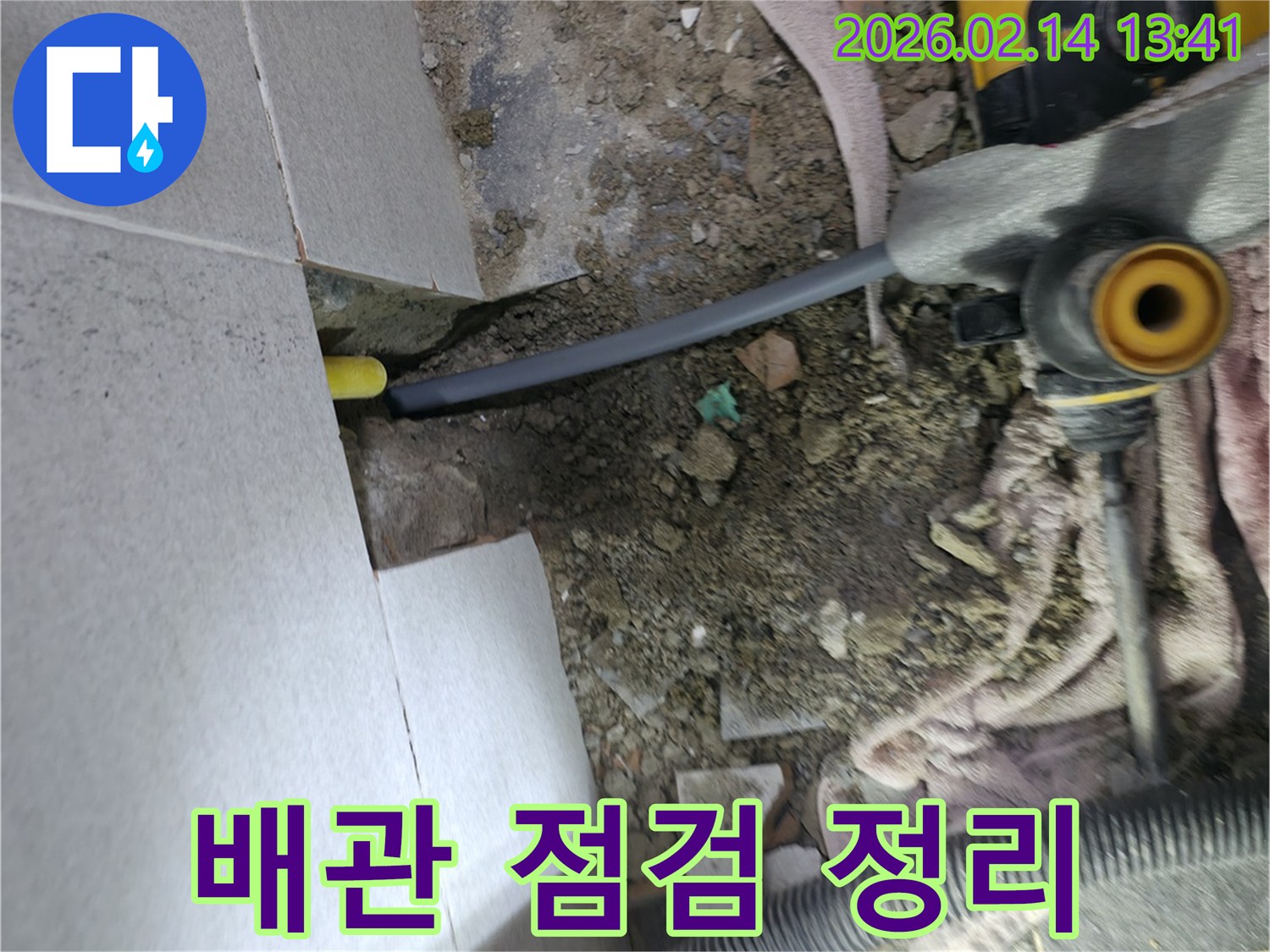 의정부-회룡로-누수-현장에서-바닥을-파쇄하여-드러난-배관을-점검하고-주변을-깨끗하게-정리하는-작업-모습입니다.