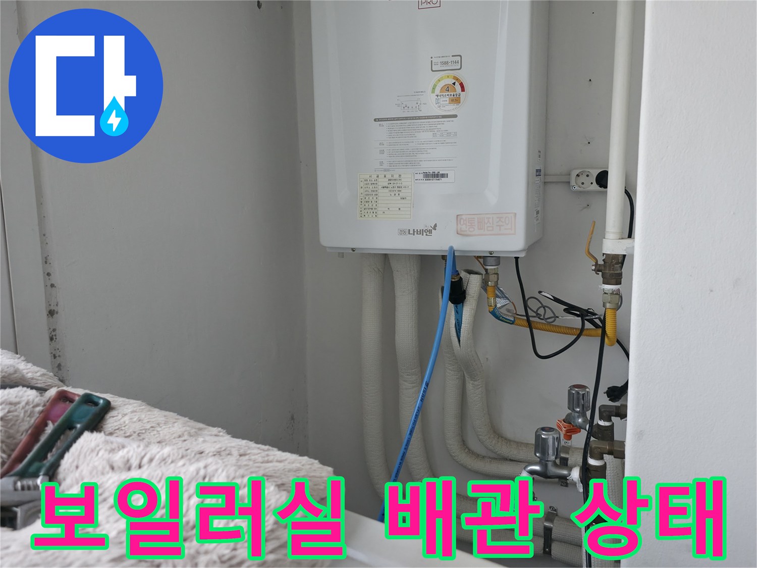 의정부동 보일러실 하단에 연결된 온수 및 급수 배관 모습입니다.