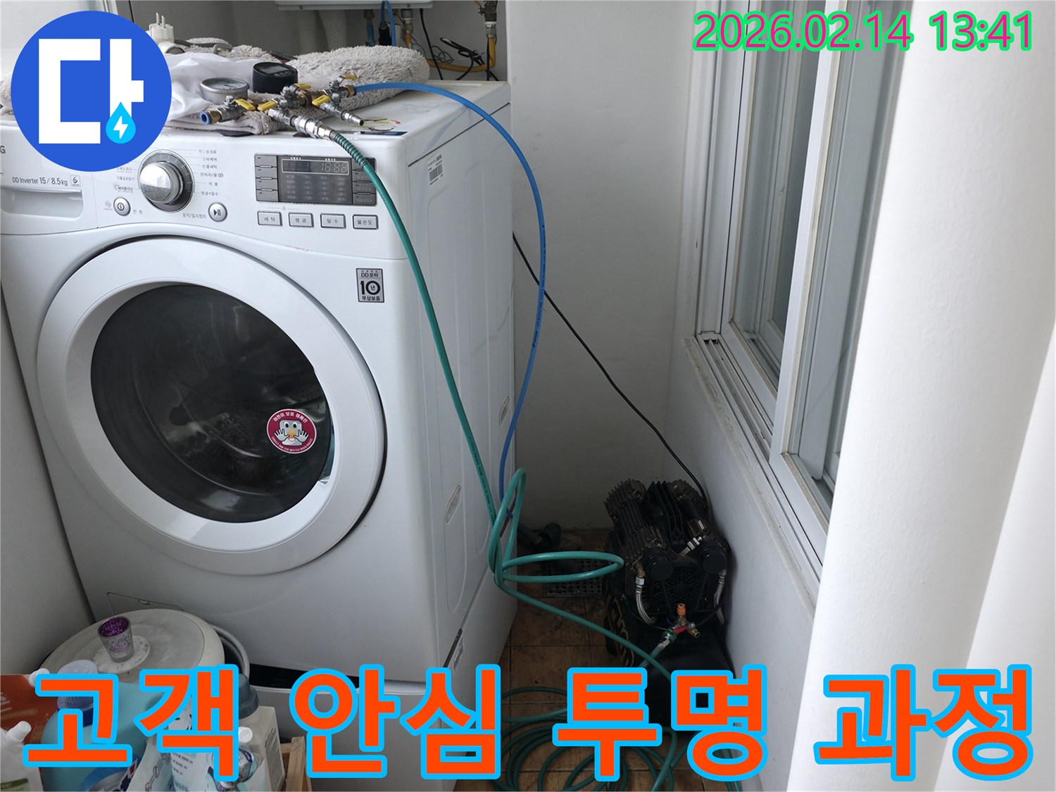 화장실 누수 탐지 과정을-고객님께 투명하게-설명하며-안심시켜 드리는 모습입니다
