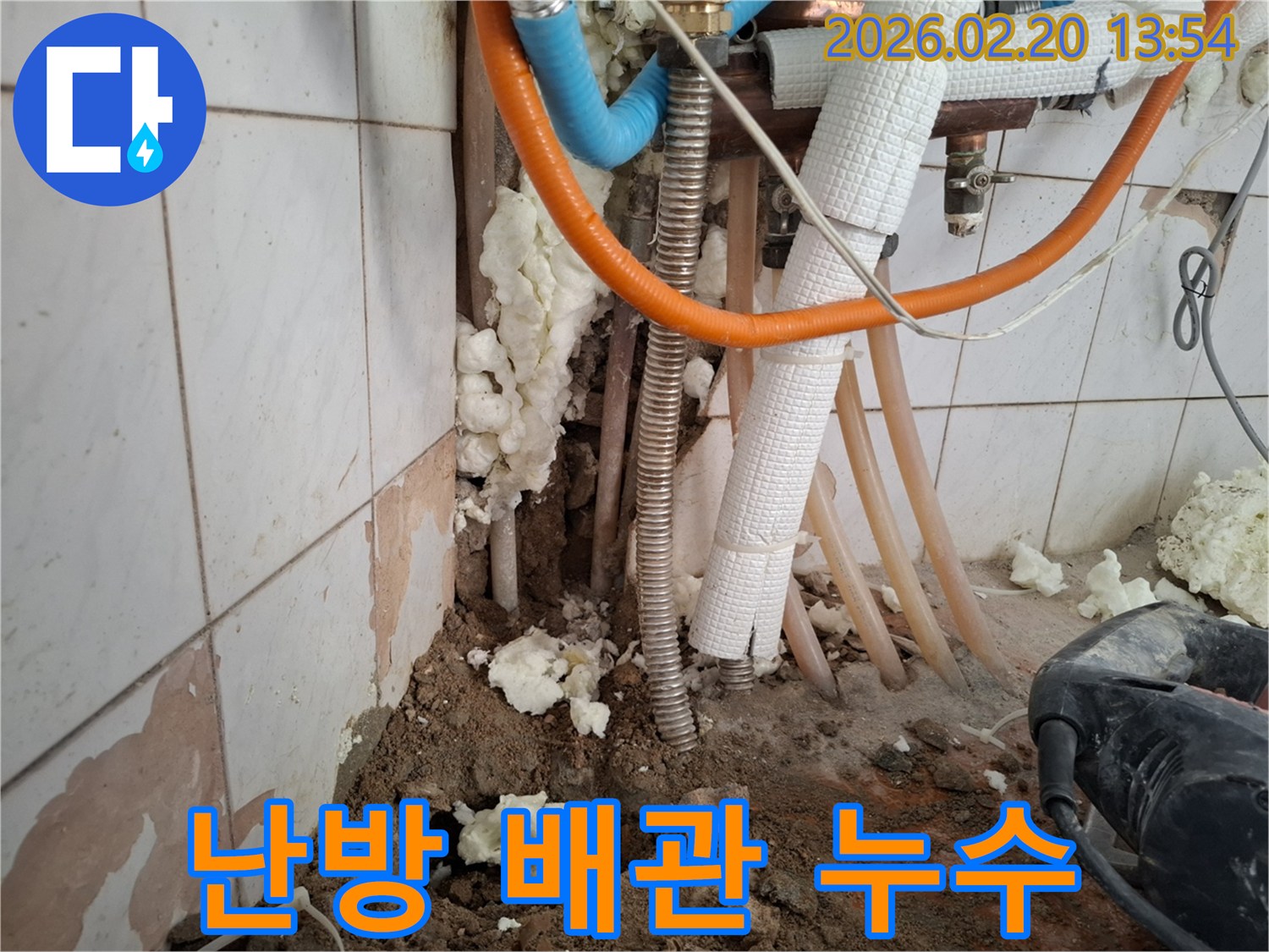 난방 배관 누수로 인해-파헤쳐진 바닥과-노출된 배관들의-공사 현장