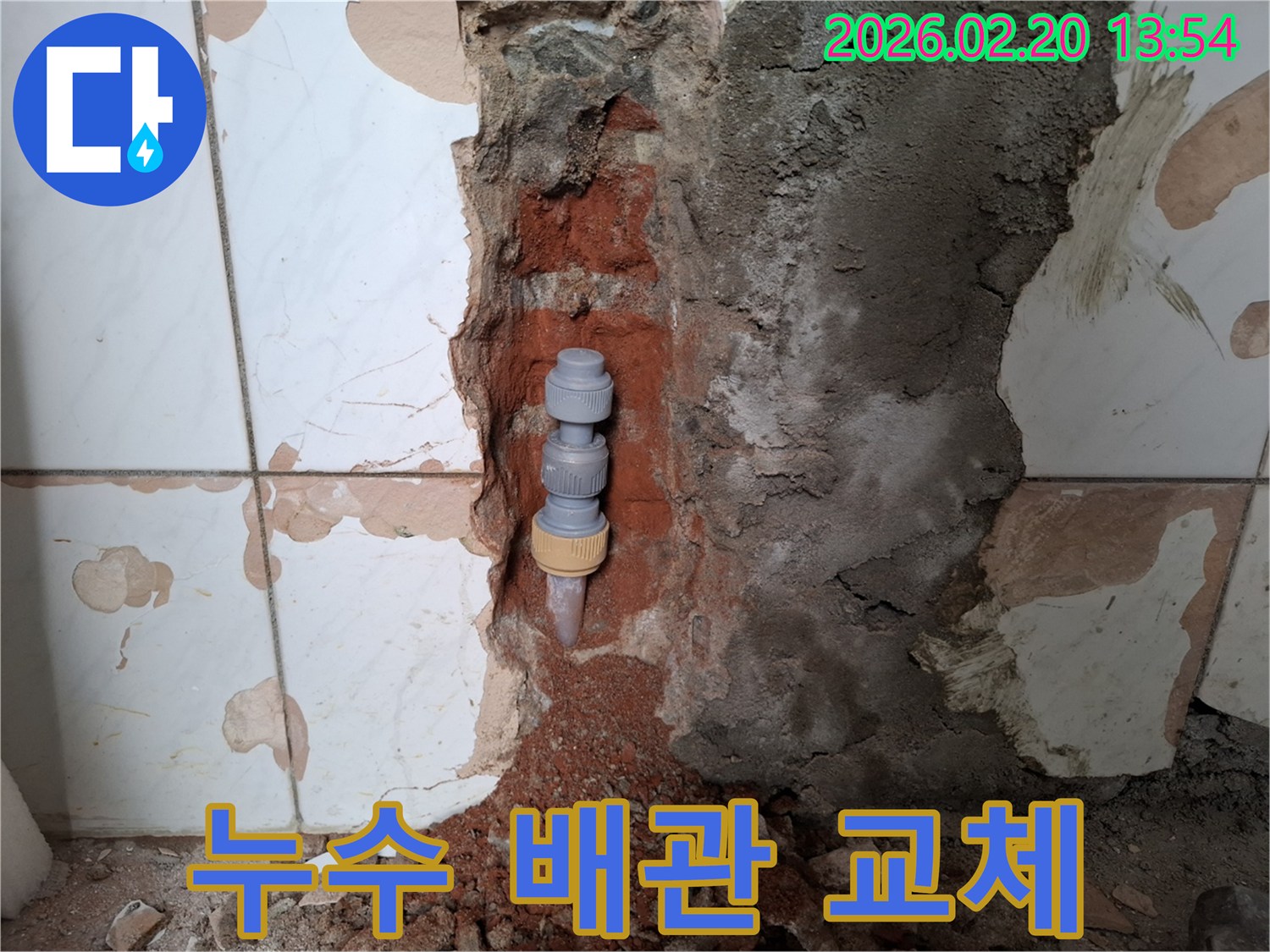 누수-탐지-후-손상된-배관을-새로운-것으로-교체하는-작업