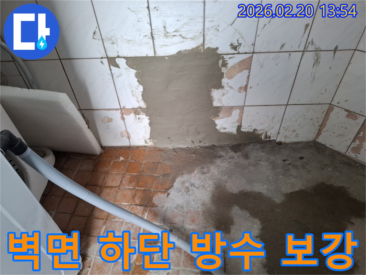 누수로-손상된-벽면-하단부-타일-제거-후-방수-시멘트-미장-작업-현장