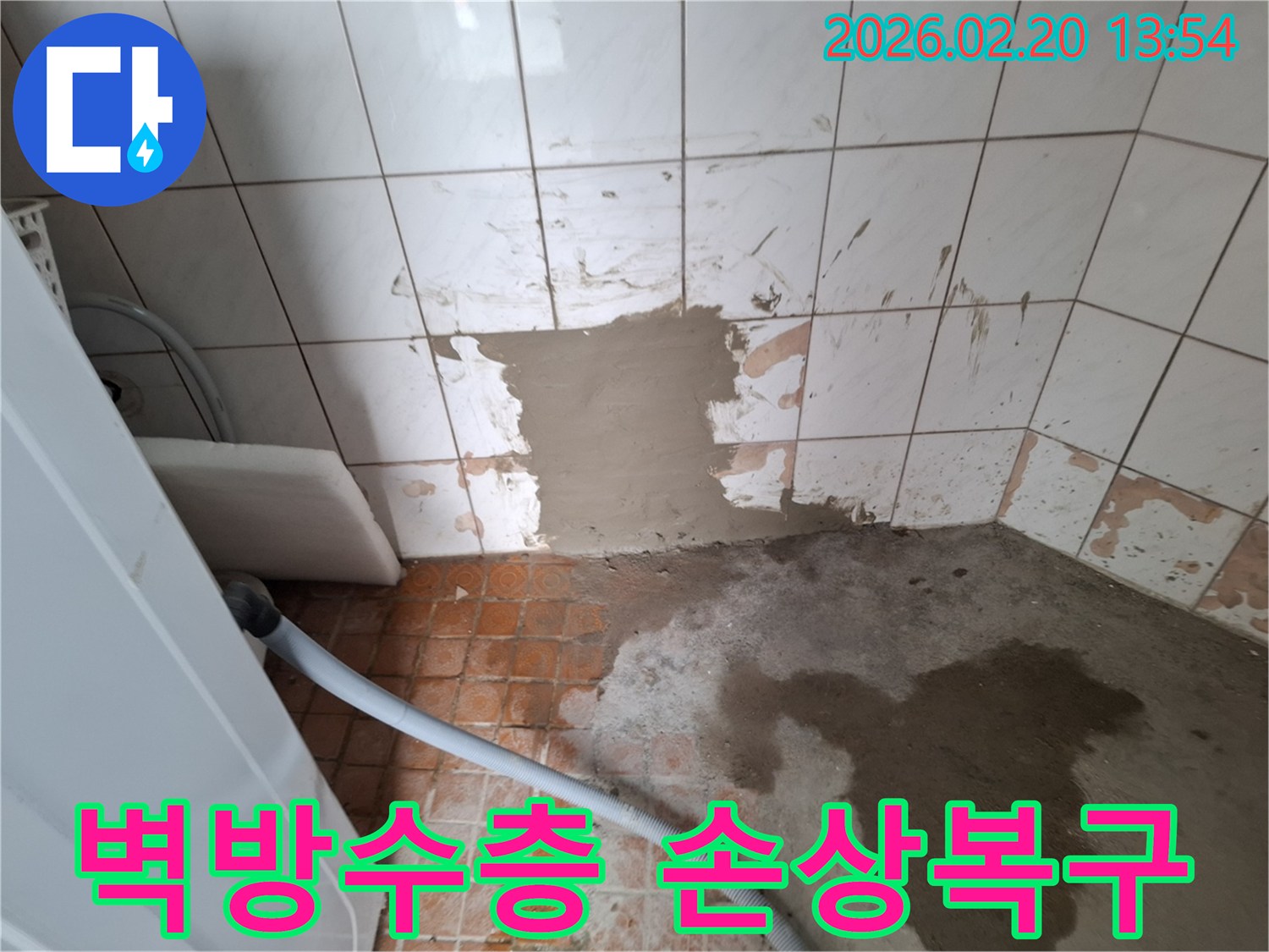 벽면-방수층-손상으로-인한-누수를-잡기-위해-타일을-제거하고-방수층-복구-및-시멘트-미장-작업을-진행하는-현장-사진입니다