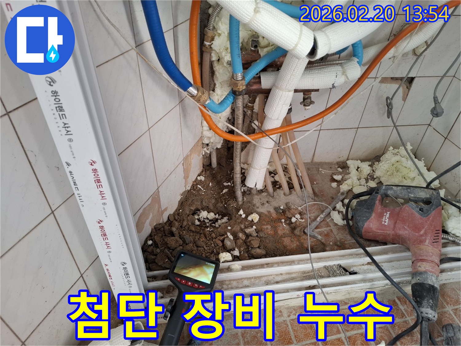 첨단 내시경 장비를-사용하여-배관 내부의-누수 지점을-정밀하게-탐지하는-현장입니다